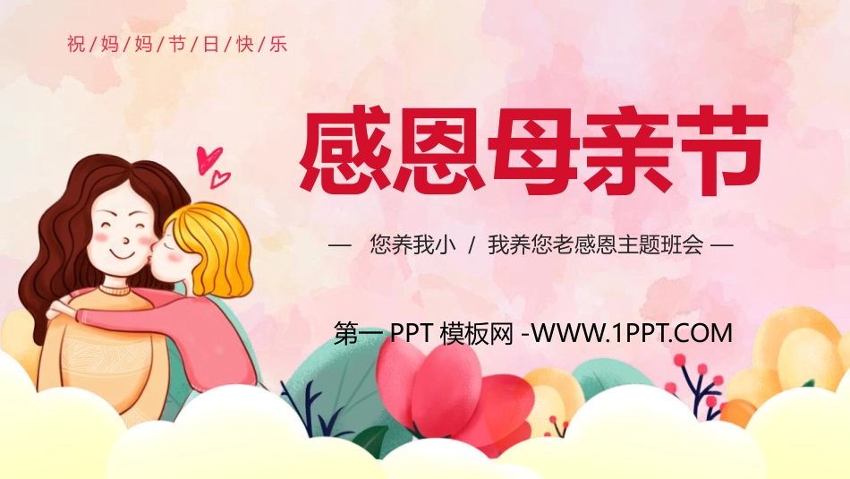 全国精选的优质课件：演示文稿1.pptx_第1页