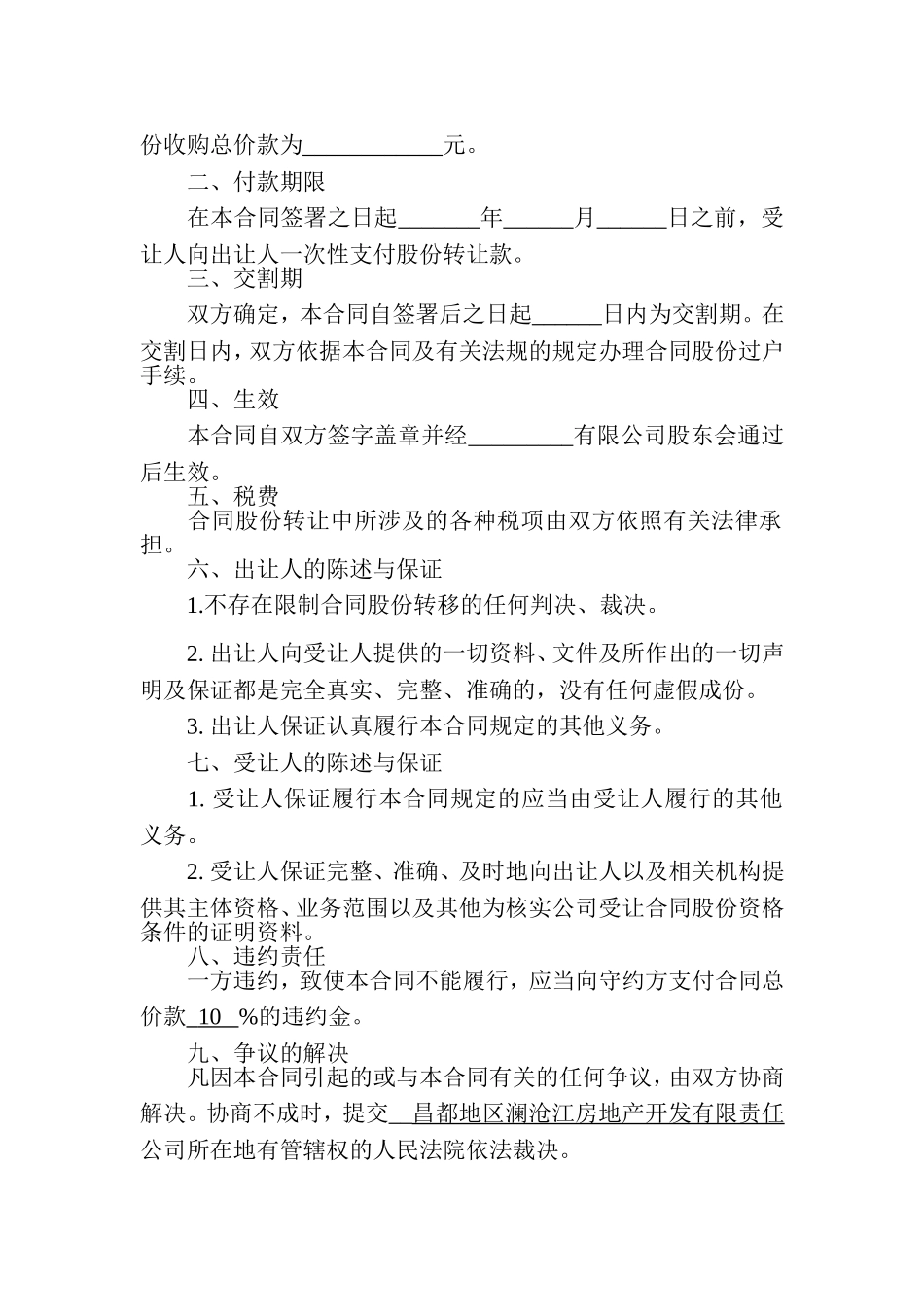 2025年优质公司经营资料：个人股份转让协议书范本.doc_第2页