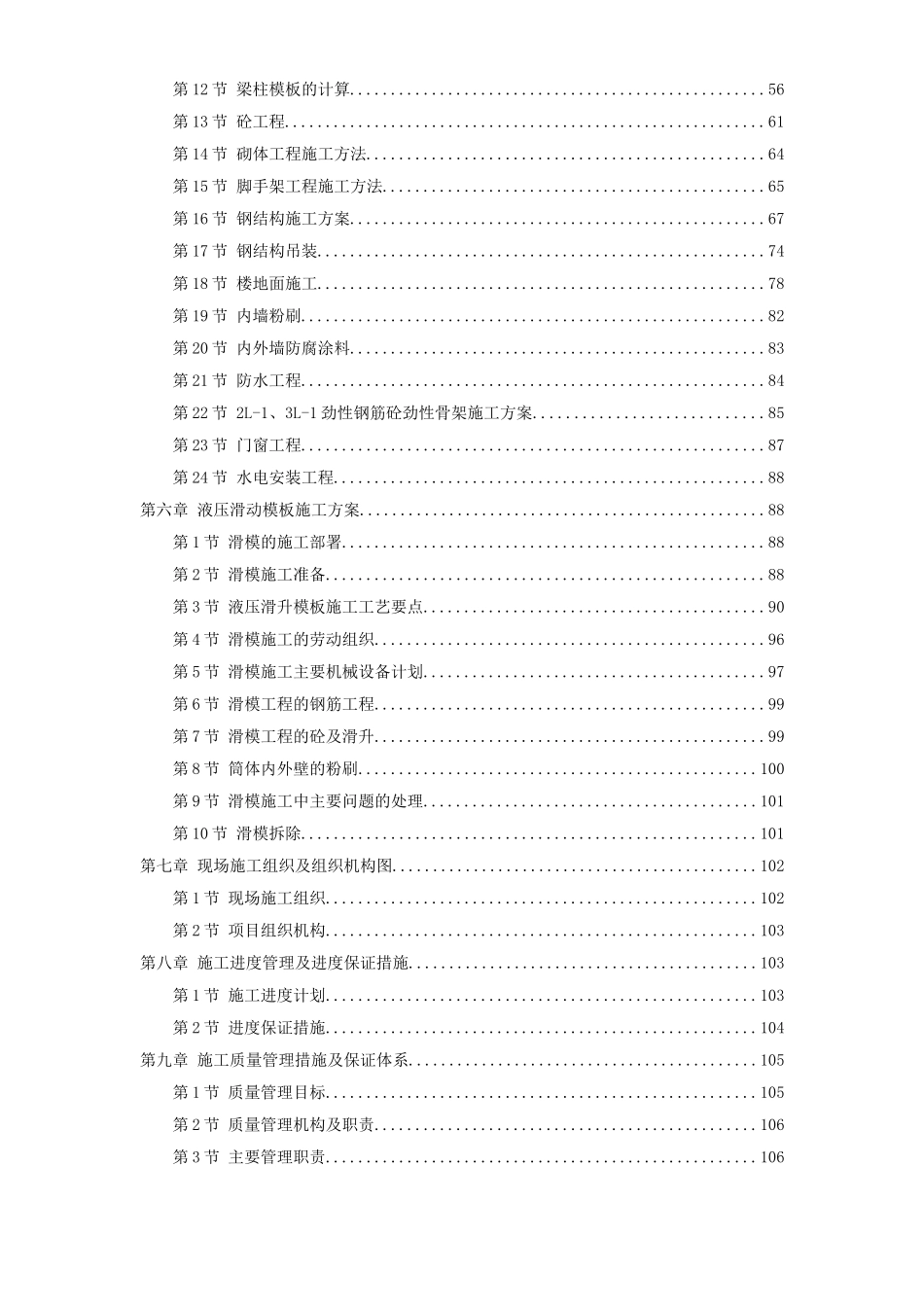 2025年精选优质工程资料：河北某公司万吨复合肥m造粒塔工程施工组织设计.doc_第2页