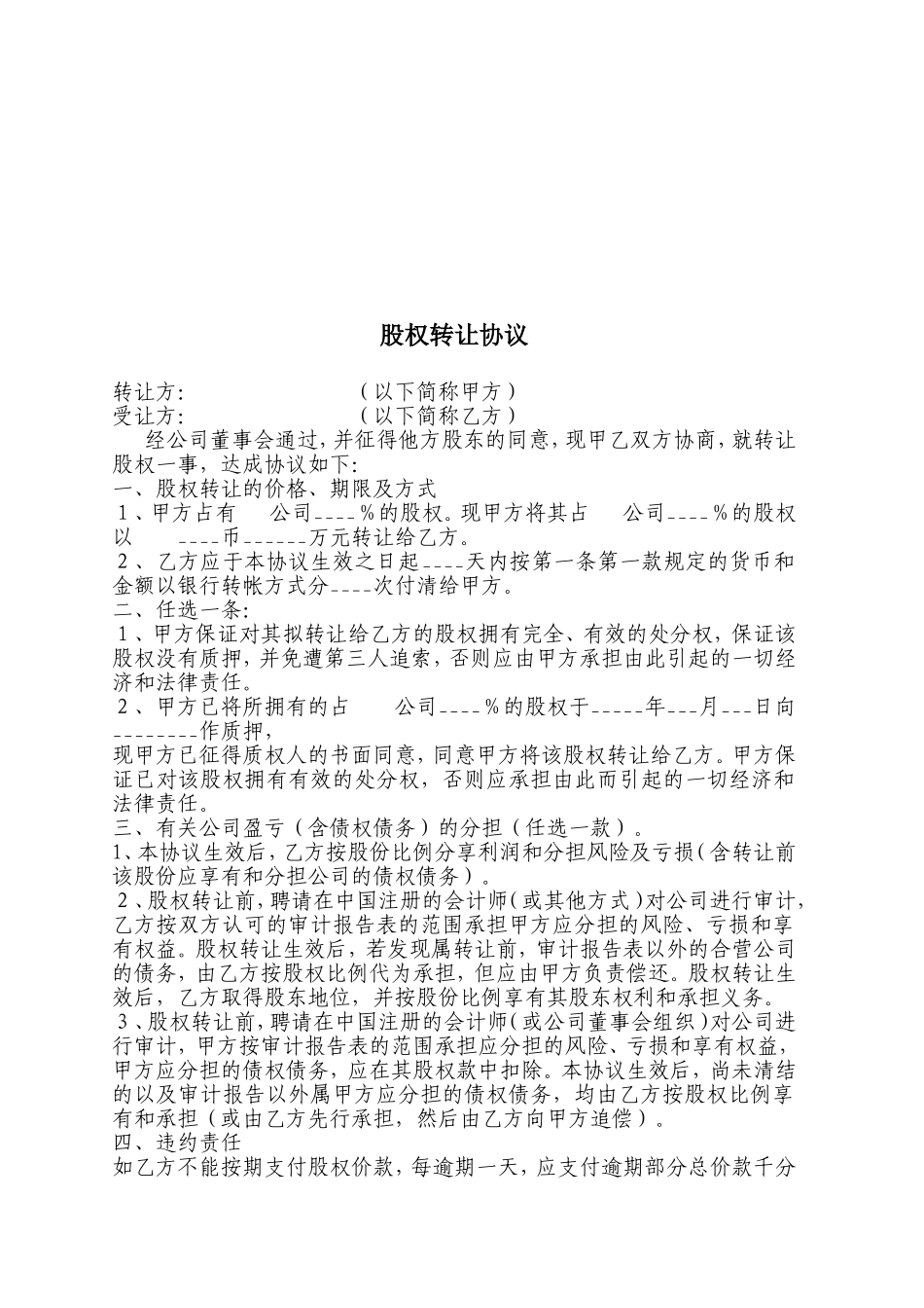 2025年优质公司经营资料：个人股权转让协议书.doc_第3页