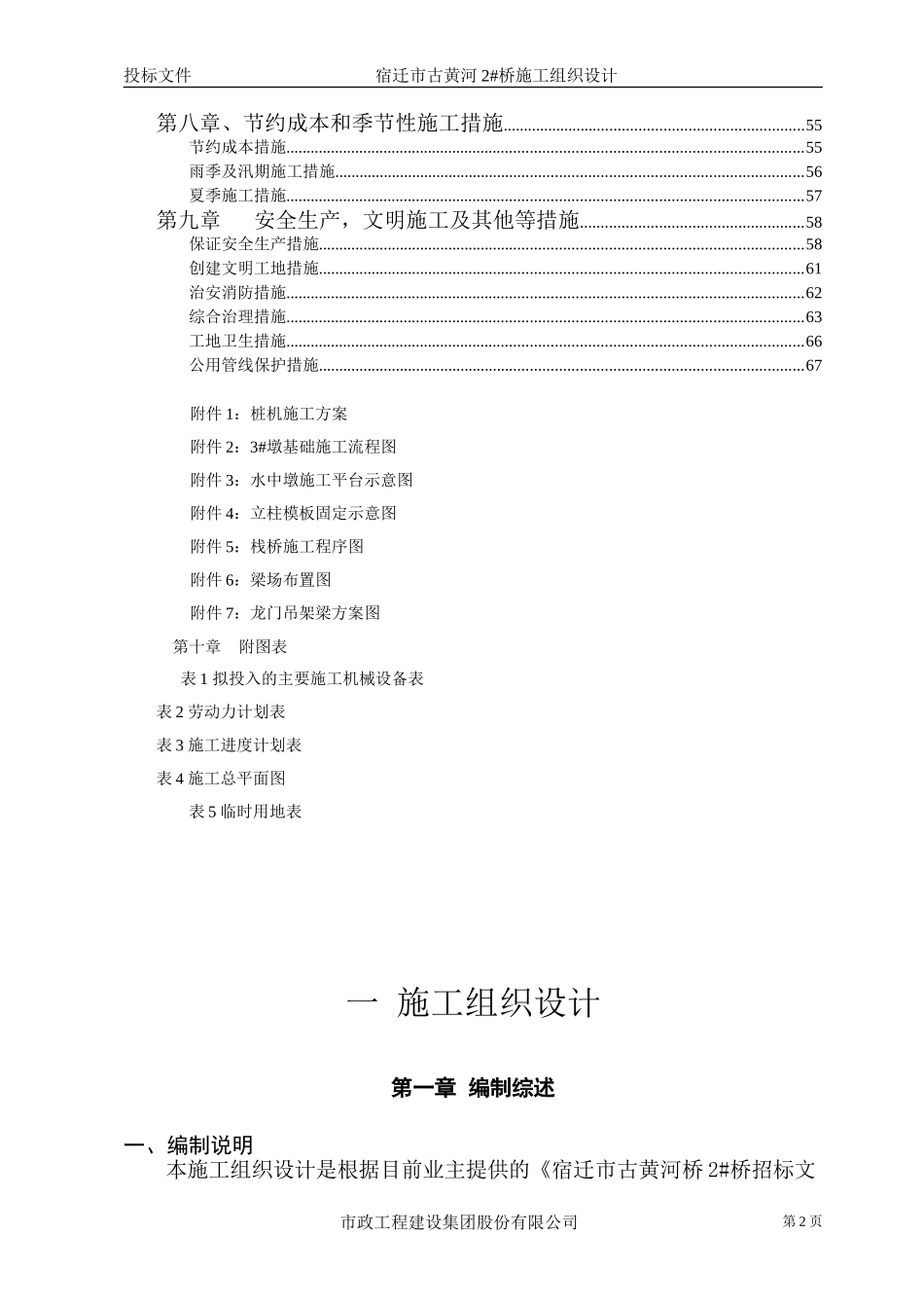 2025年精选优质工程资料：宿迁黄河桥施工组织设计方案.doc_第2页