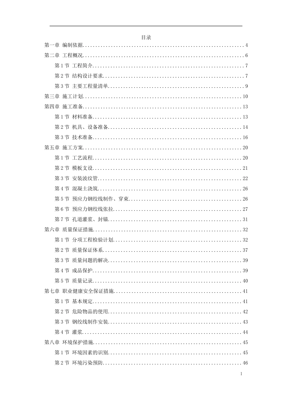 2025年精选优质工程资料：河南20m跨后张预应力混凝土梁施工方案.doc_第1页