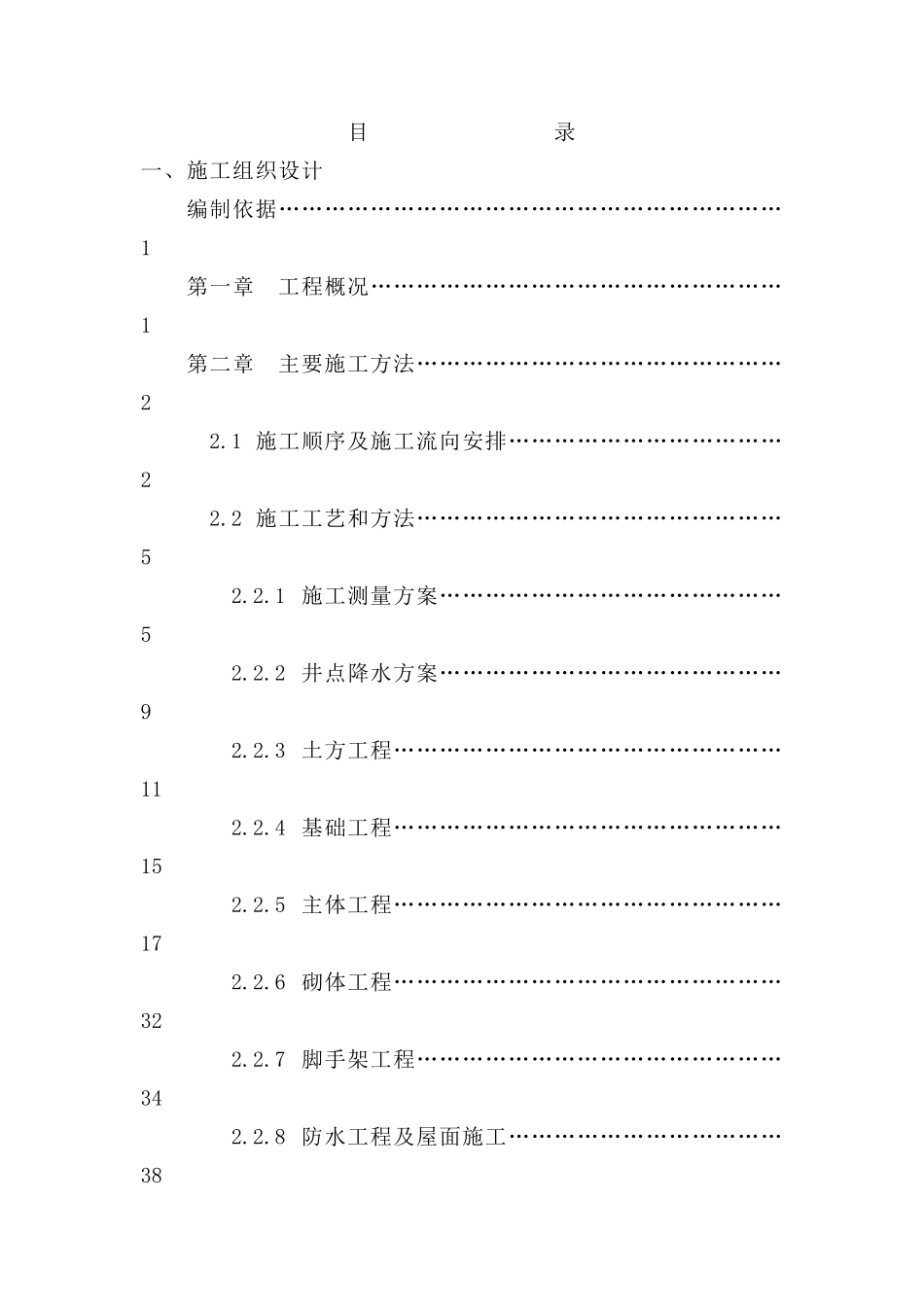 2025年精选优质工程资料：河南出版大厦施工组织设计方案.doc_第1页