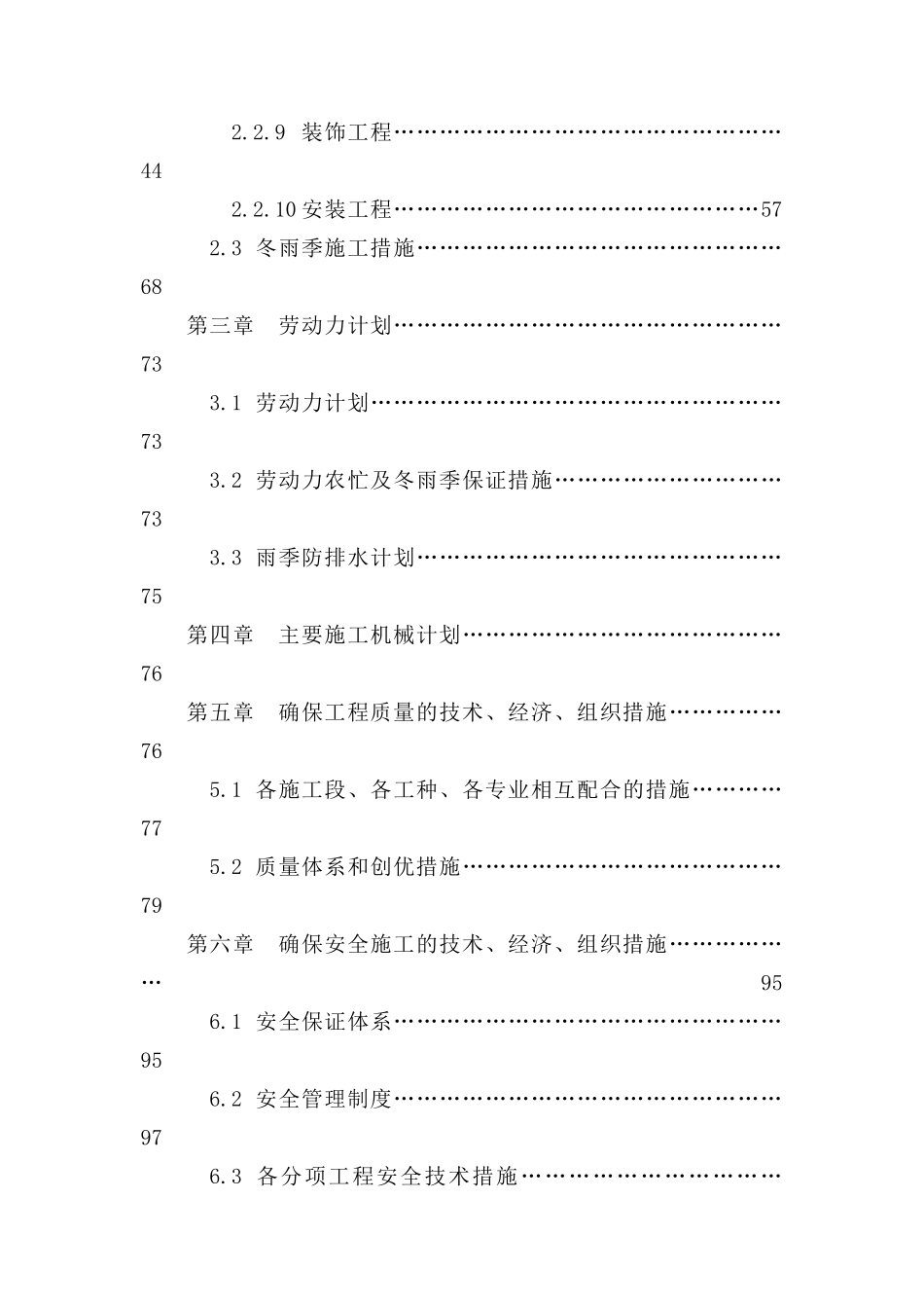 2025年精选优质工程资料：河南出版大厦施工组织设计方案.doc_第2页