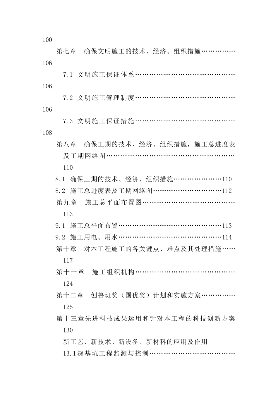 2025年精选优质工程资料：河南出版大厦施工组织设计方案.doc_第3页