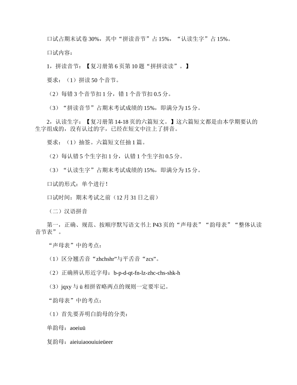 全国精选的优质课件：一年级家长会发言稿：请与孩子同行.doc_第2页