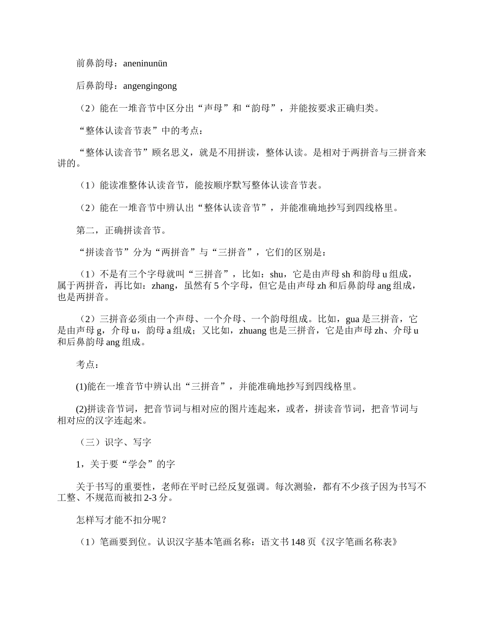 全国精选的优质课件：一年级家长会发言稿：请与孩子同行.doc_第3页