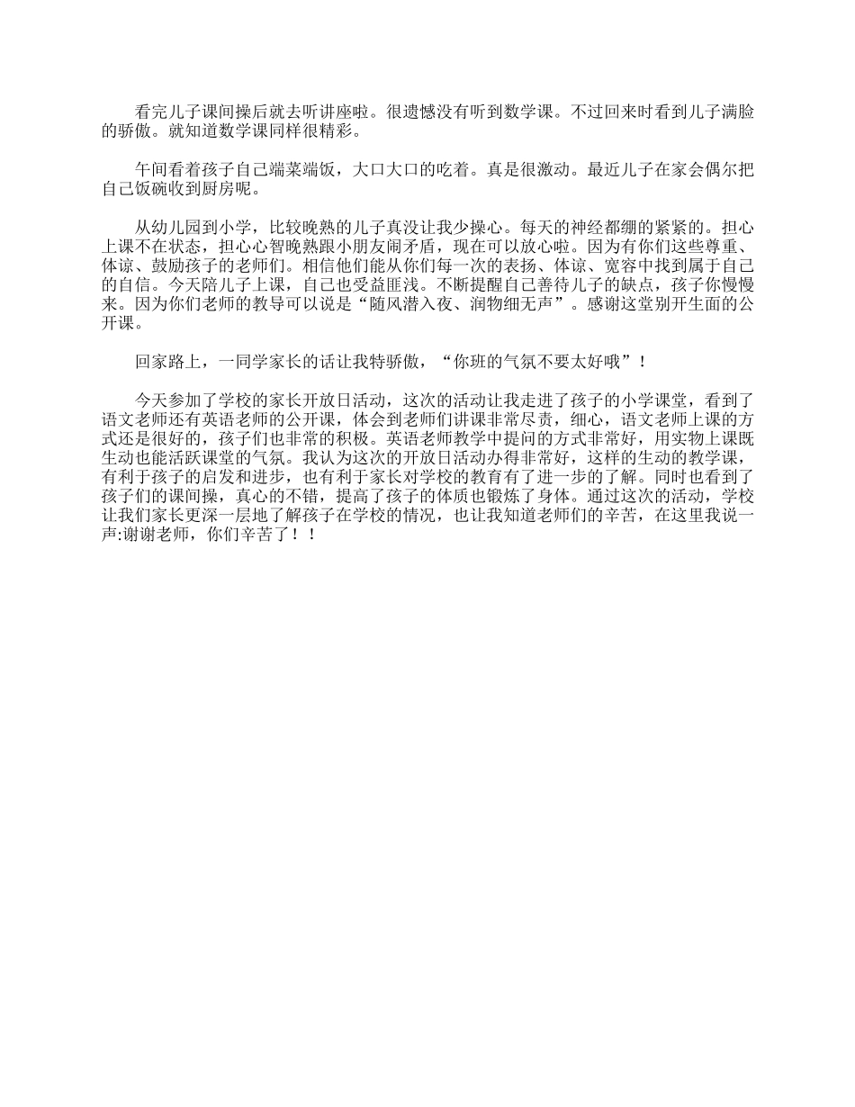 全国精选的优质课件：一年级一次举办家长会的感言.doc_第2页