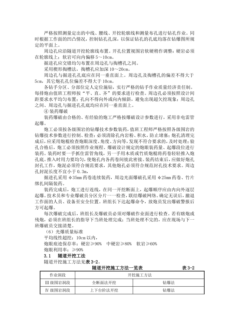 2025年精选优质工程资料：隧道爆破方案.doc_第3页
