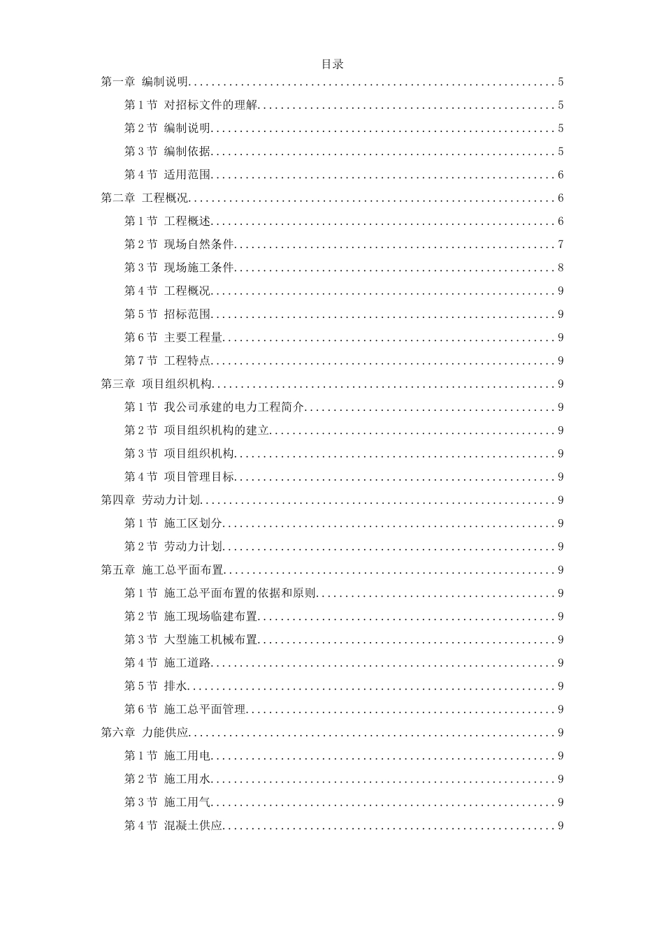 2025年精选优质工程资料：湖南某电厂×MW火电机组主厂房工程施工组织设计.doc_第1页