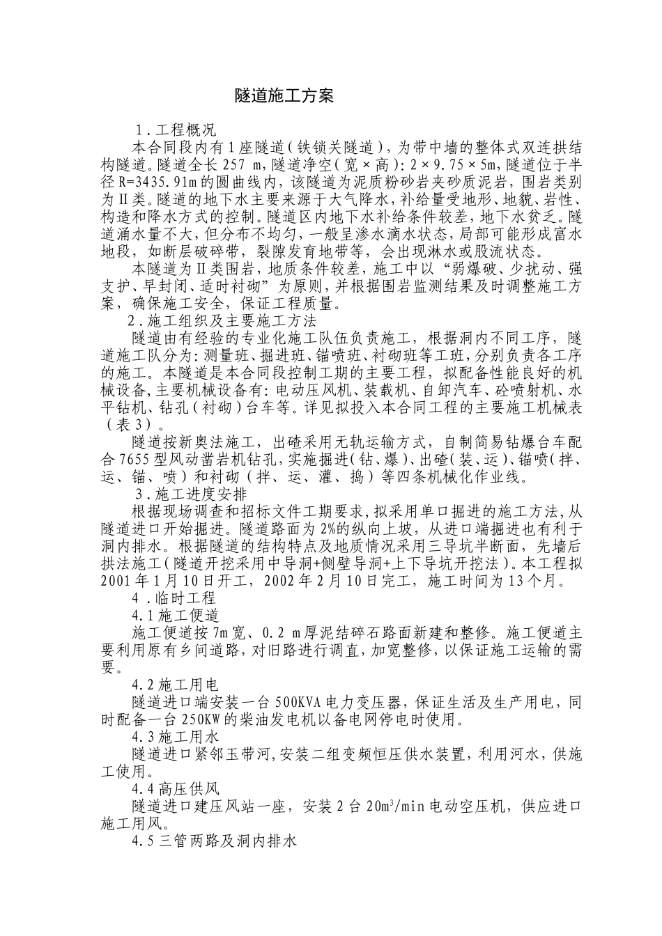 2025年精选优质工程资料：隧道施工组织设计方案.doc_第1页