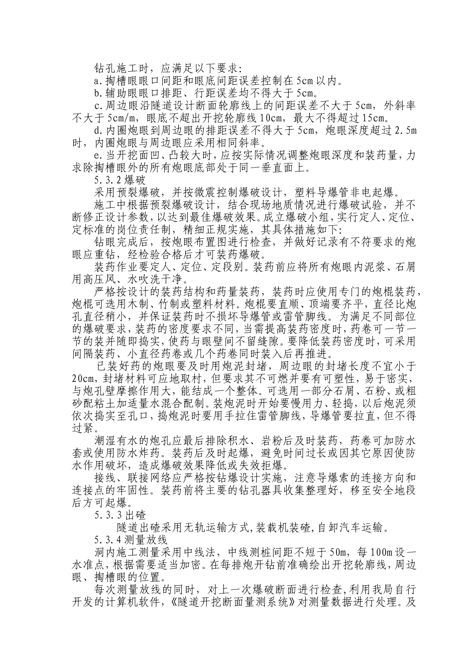 2025年精选优质工程资料：隧道施工组织设计方案.doc_第3页