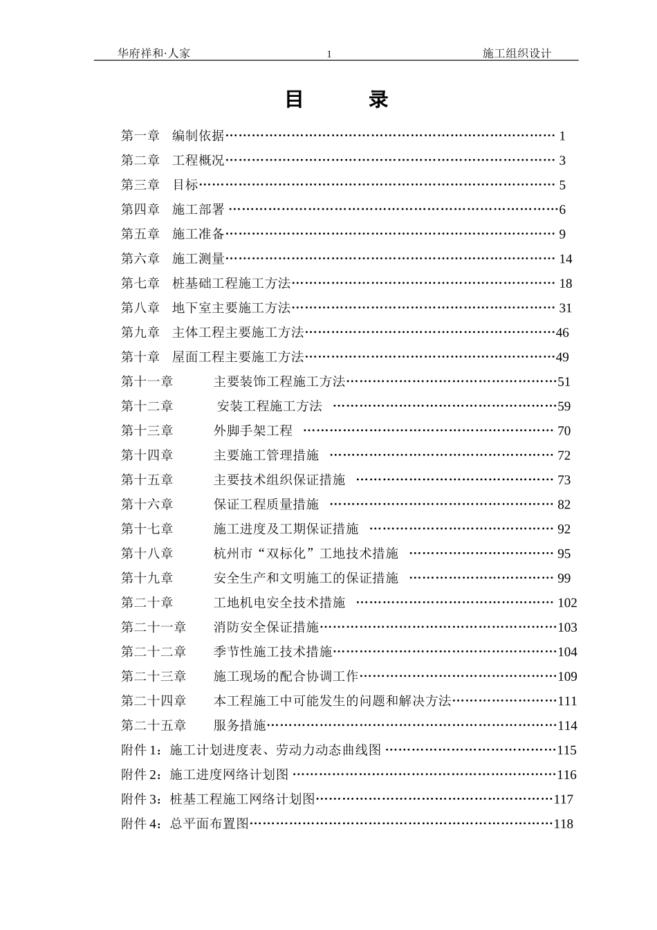 2025年精选优质工程资料：华府祥和施工组织设计方案.doc_第2页