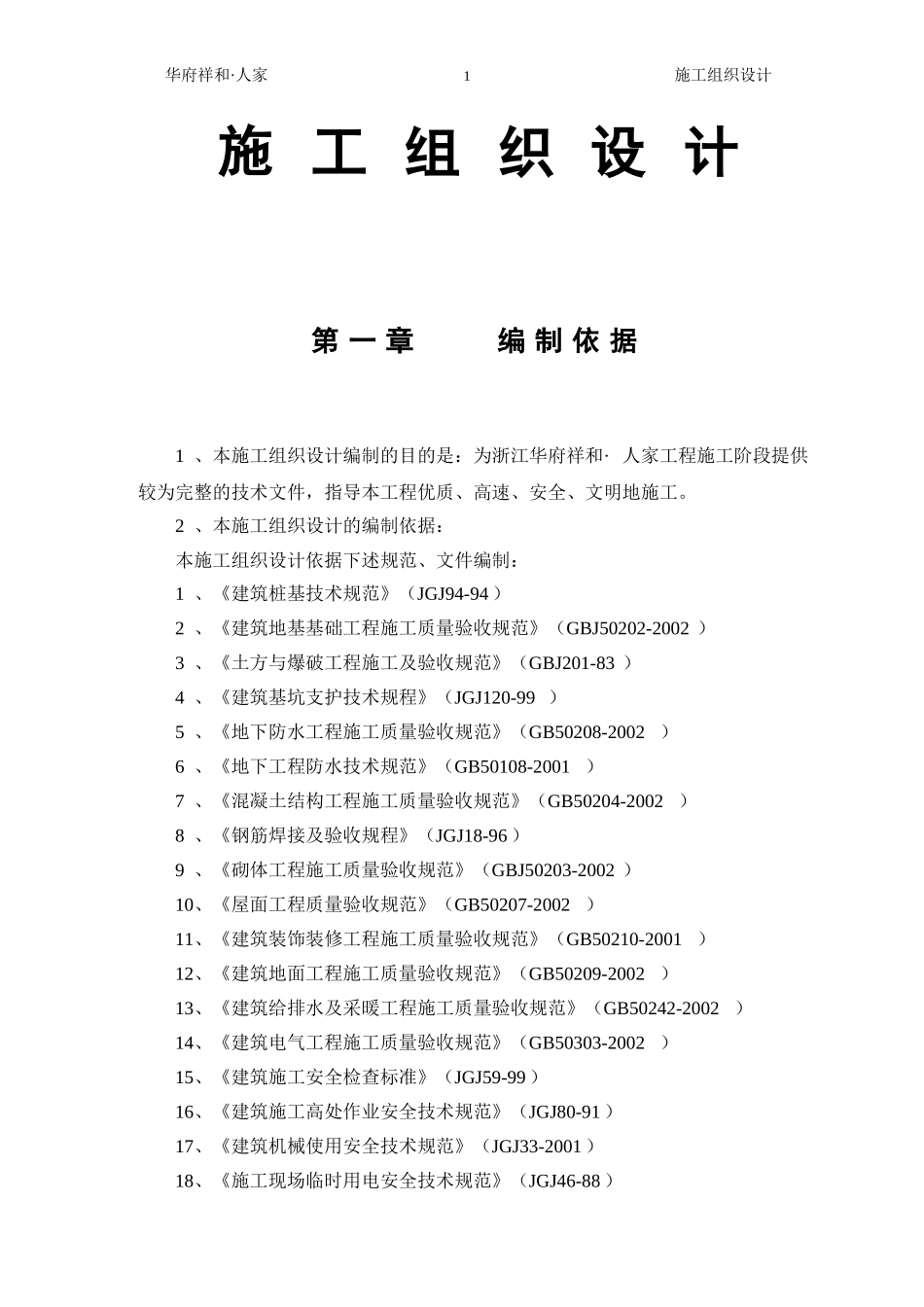 2025年精选优质工程资料：华府祥和施工组织设计方案.doc_第3页