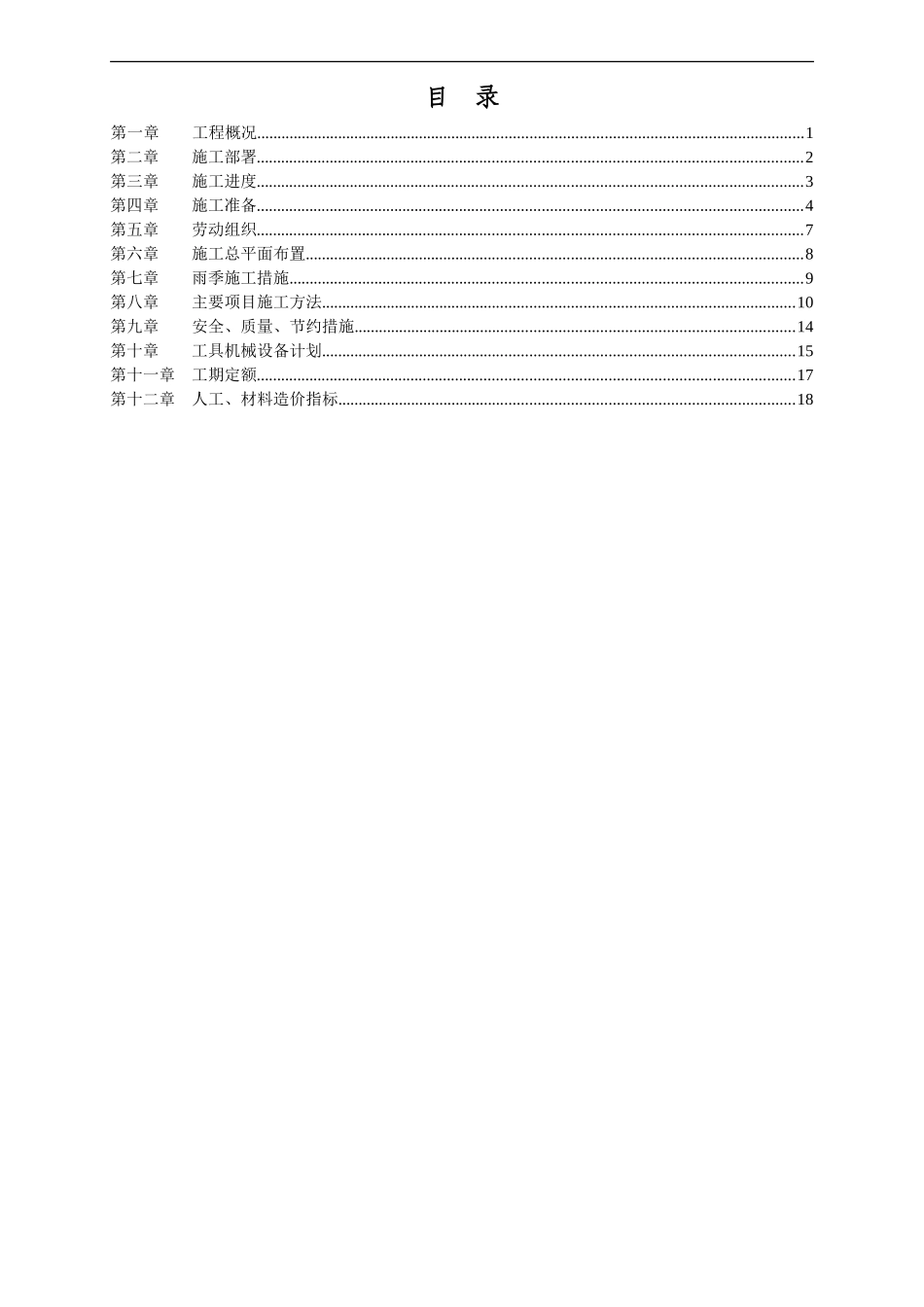 2025年精选优质工程资料：滑动模版烟囱工程施工方案.doc_第2页