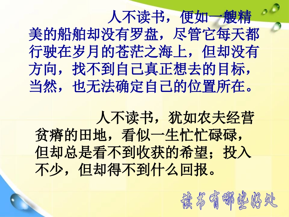 全国精选的优质课件：阅读、成长、快乐主题班会.pptx_第2页