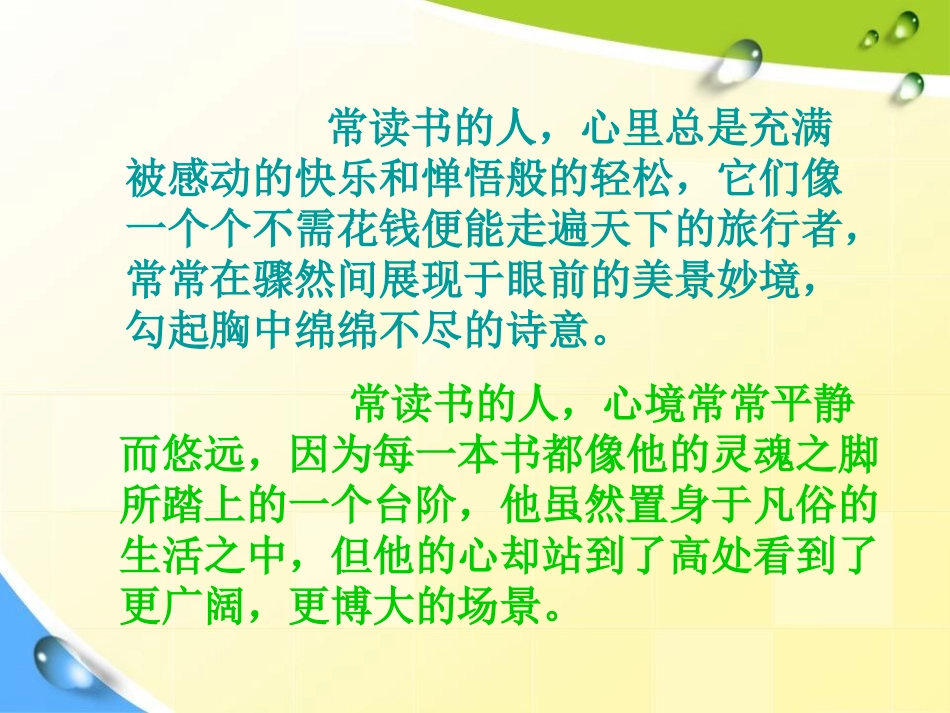 全国精选的优质课件：阅读、成长、快乐主题班会.pptx_第3页