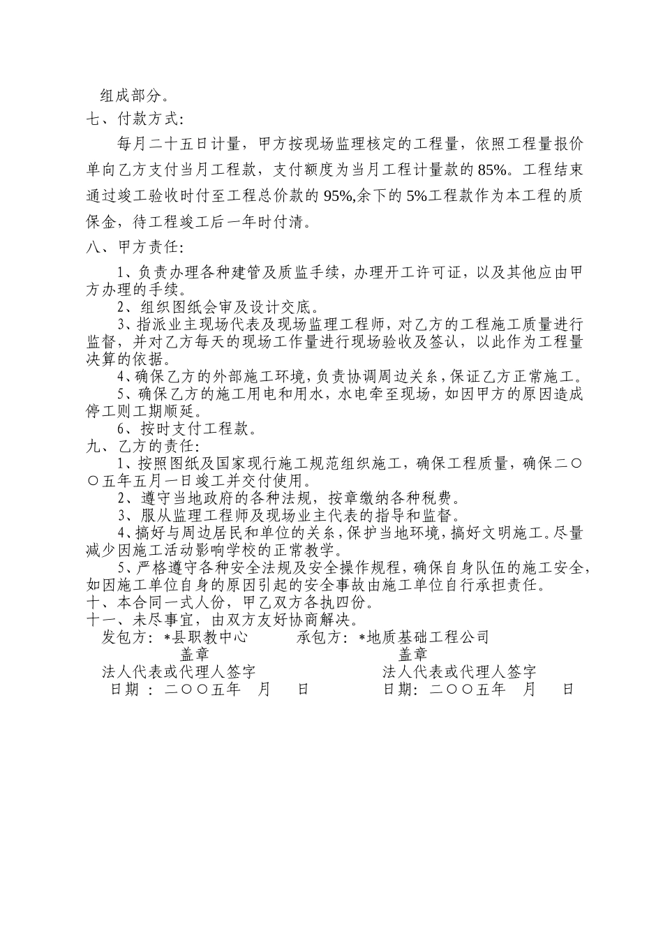 2025年精选优质工程资料：滑坡治理施工承包合同.doc_第2页