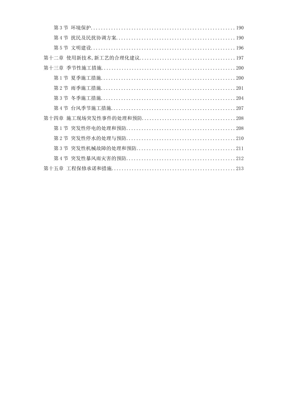 2025年精选优质工程资料：淮南某水泥厂工程施工组织设计.doc_第3页