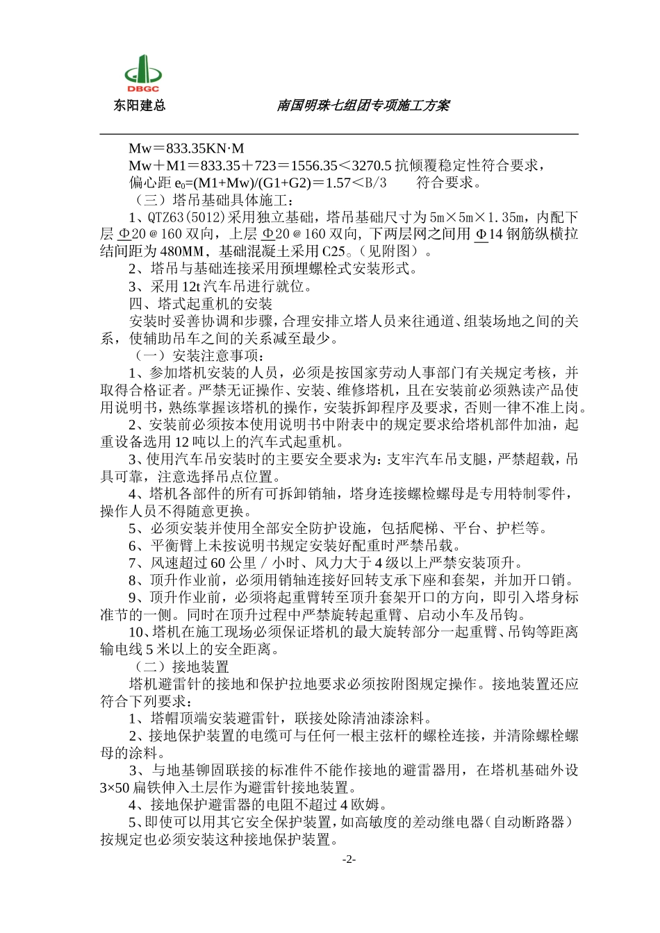 2025年精选优质工程资料：塔吊专项施工方案1.doc_第3页