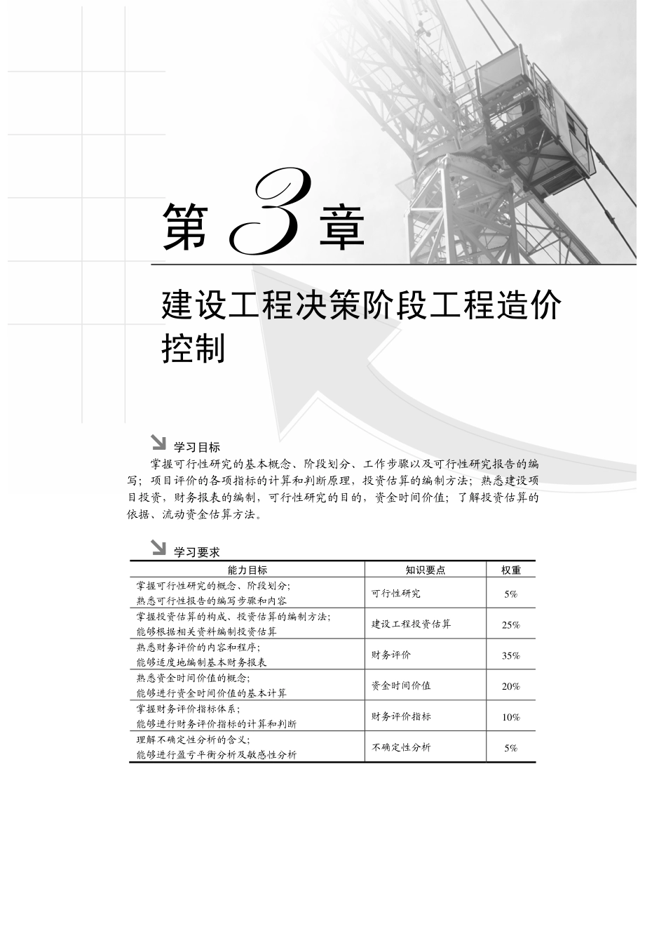 2025年精选优质工程资料：ch03.pdf_第1页