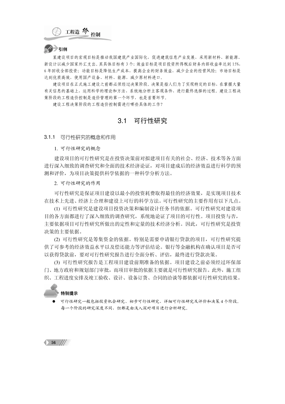 2025年精选优质工程资料：ch03.pdf_第2页