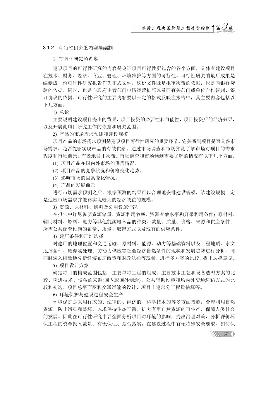 2025年精选优质工程资料：ch03.pdf_第3页