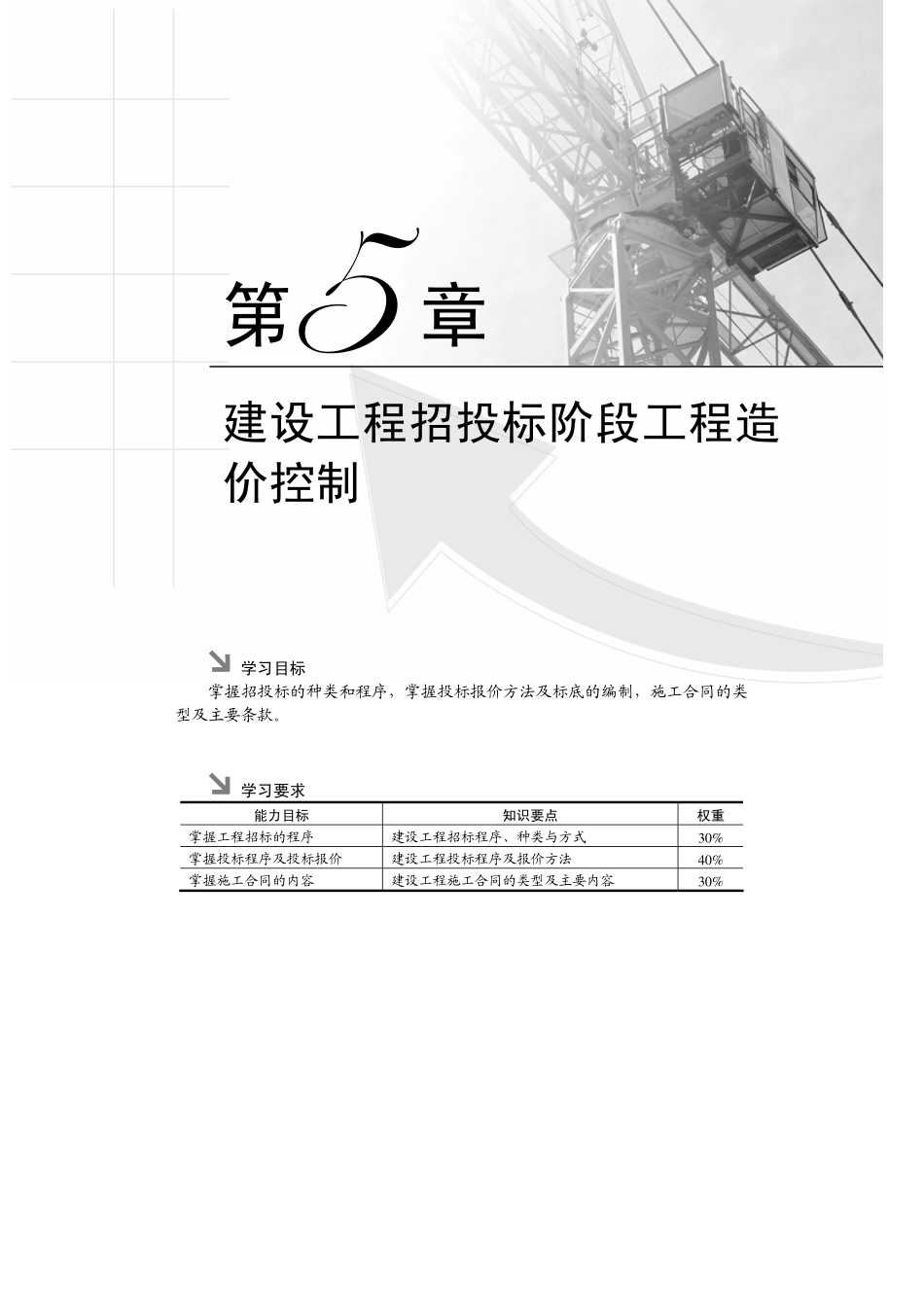 2025年精选优质工程资料：ch05.pdf_第1页