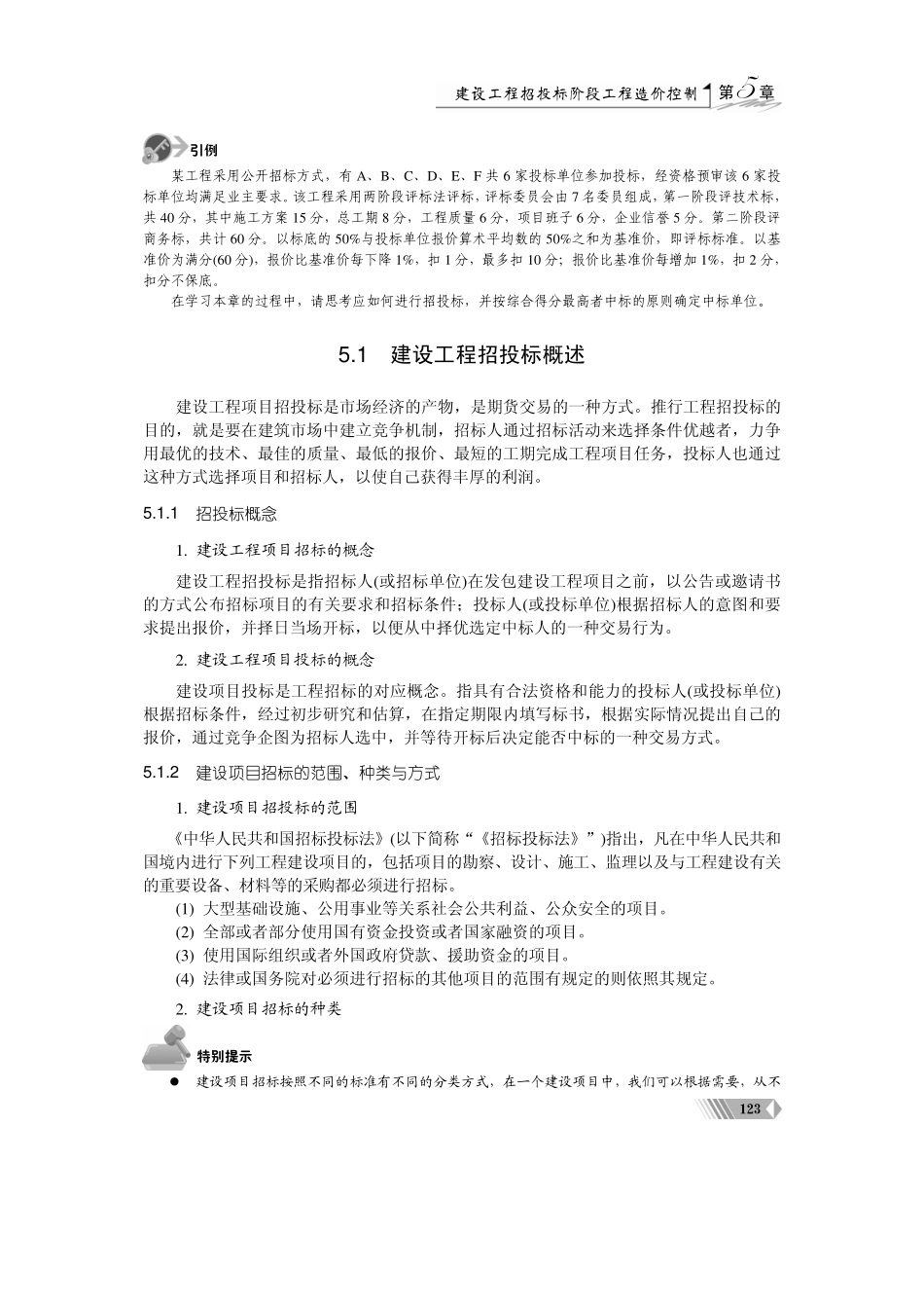 2025年精选优质工程资料：ch05.pdf_第2页