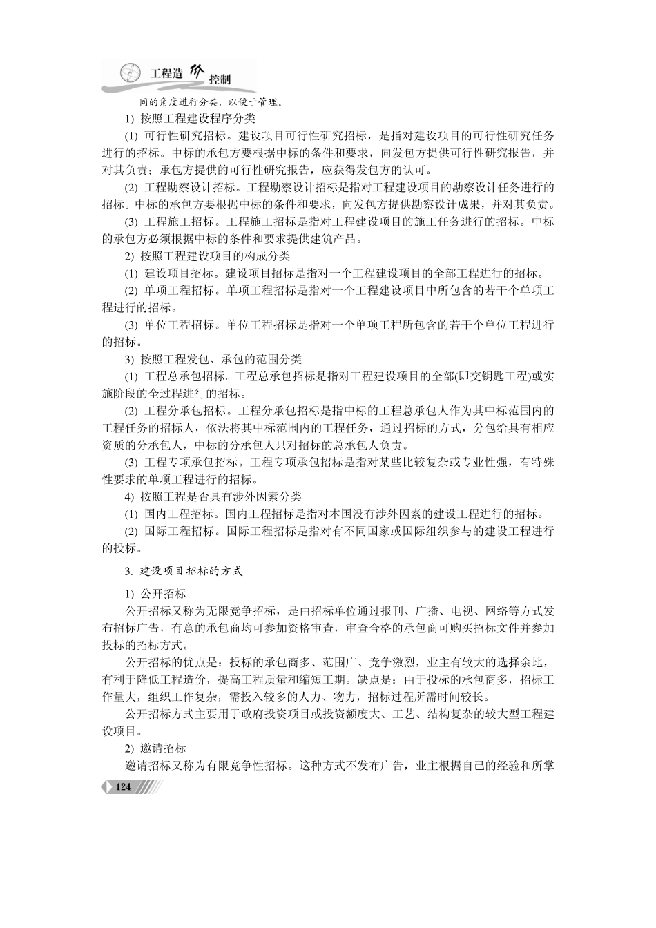 2025年精选优质工程资料：ch05.pdf_第3页
