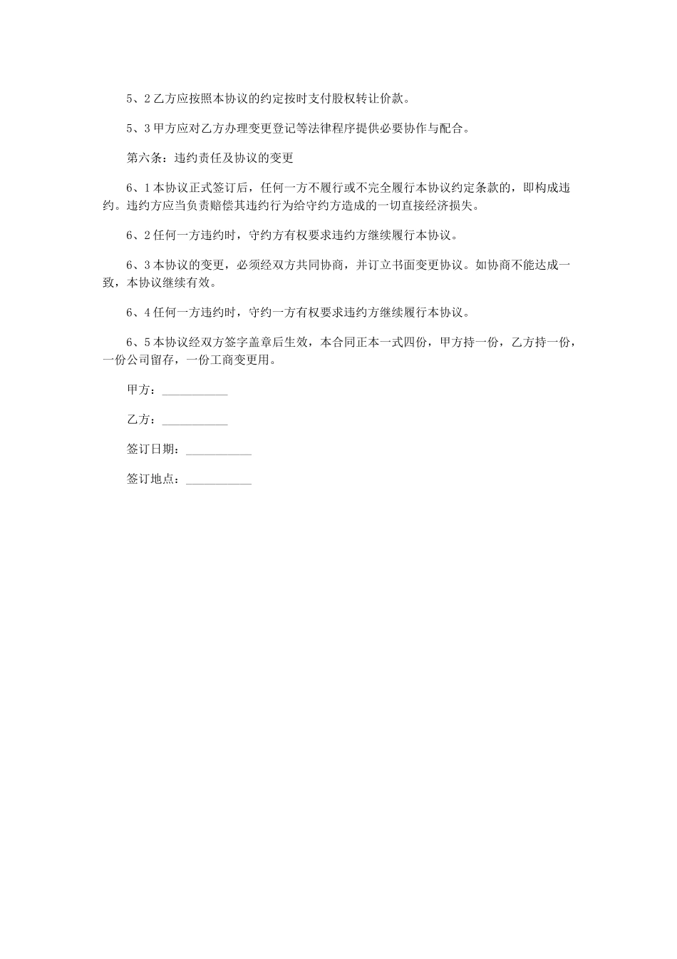 2025年优质公司经营资料：股东之间股权转让协议范本.docx_第2页