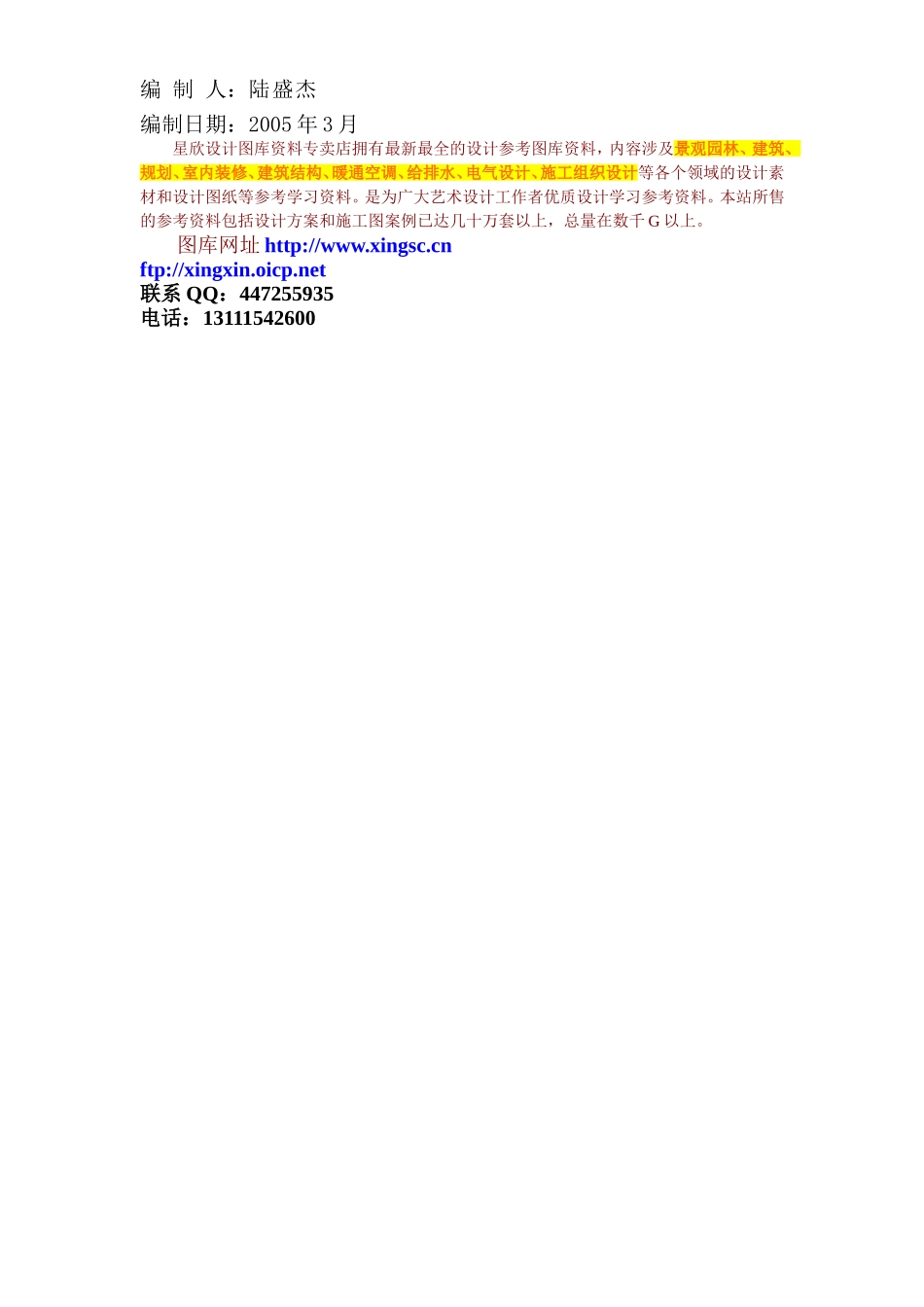 2025年精选优质工程资料：塔机拆卸方案目录.doc_第2页