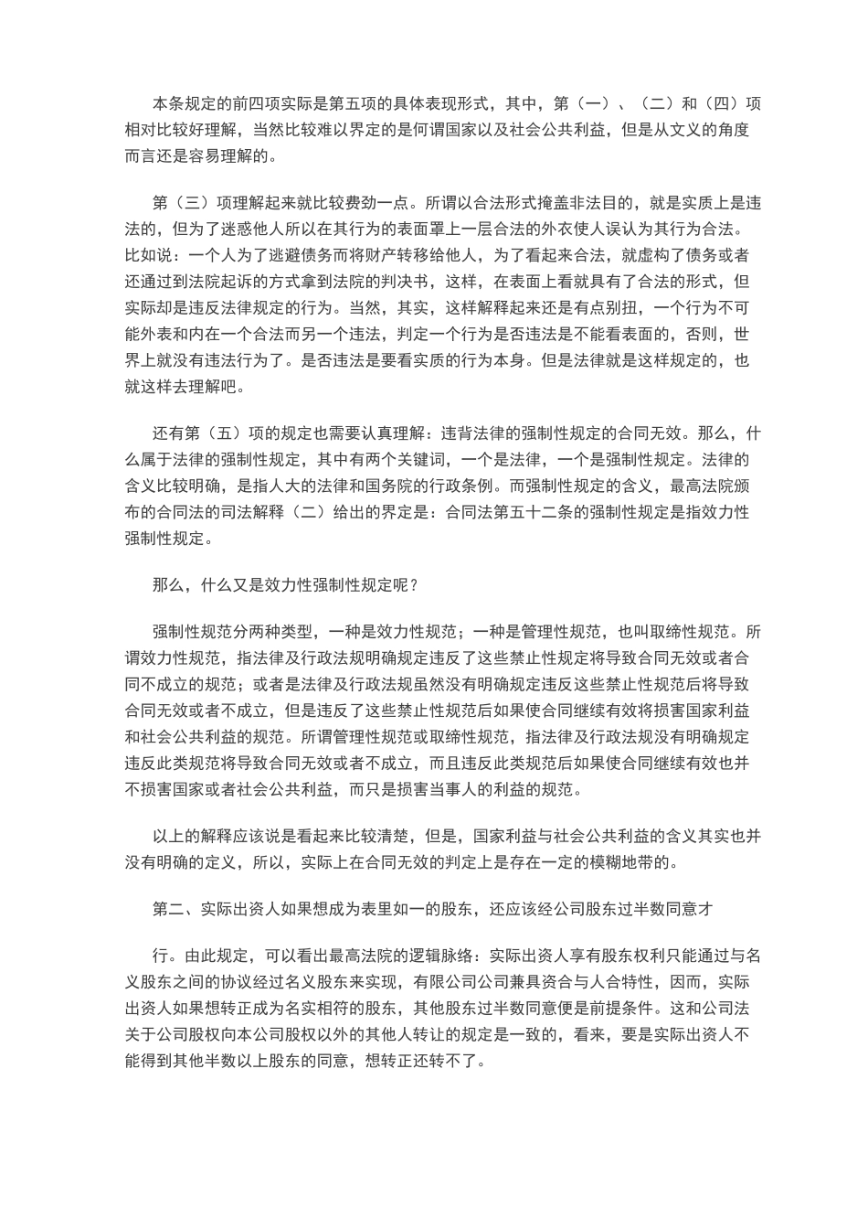 2025年优质公司经营资料：股份代持法律要点解析.docx_第2页