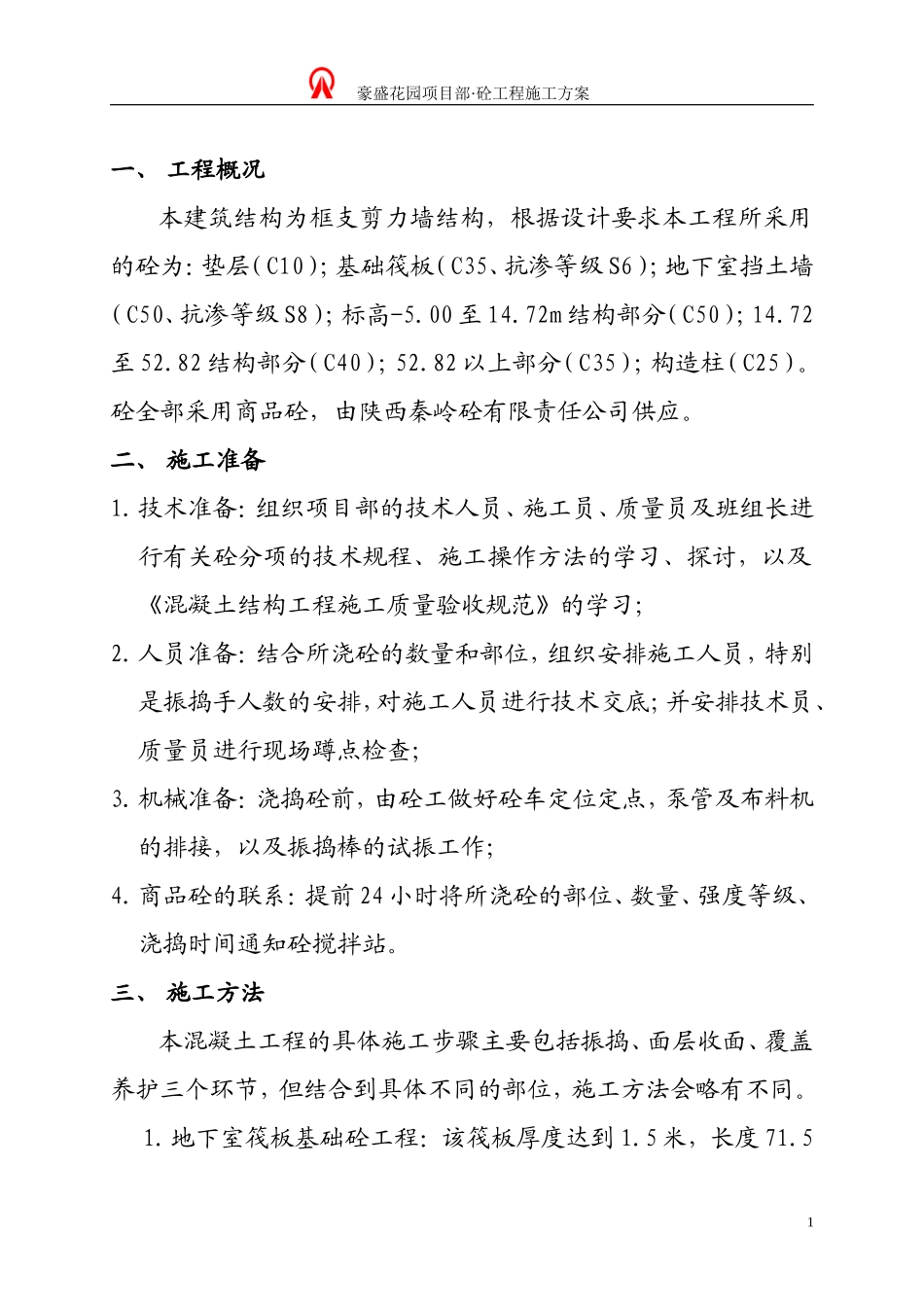 2025年精选优质工程资料：混凝土工程施工方案#2.doc_第1页