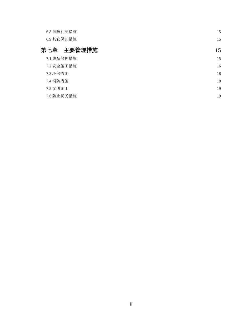 2025年精选优质工程资料：混凝土工程施工方案#5.doc_第3页