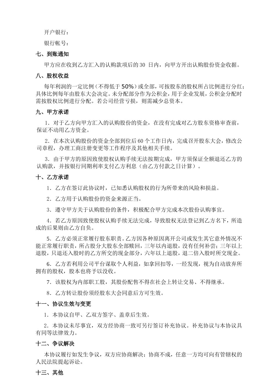 2025年优质公司经营资料：股份认购合同.doc_第2页
