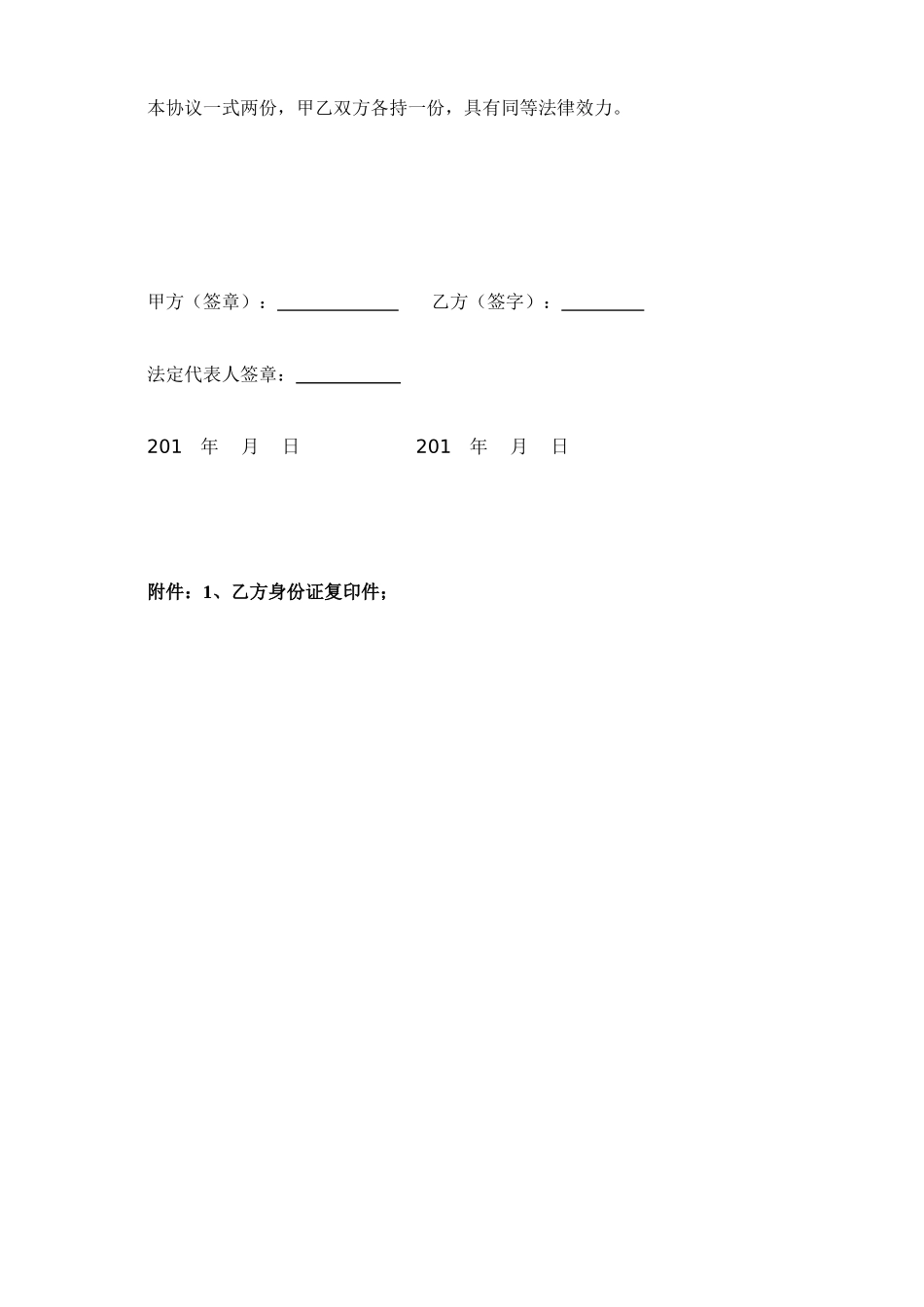 2025年优质公司经营资料：股份认购合同.doc_第3页