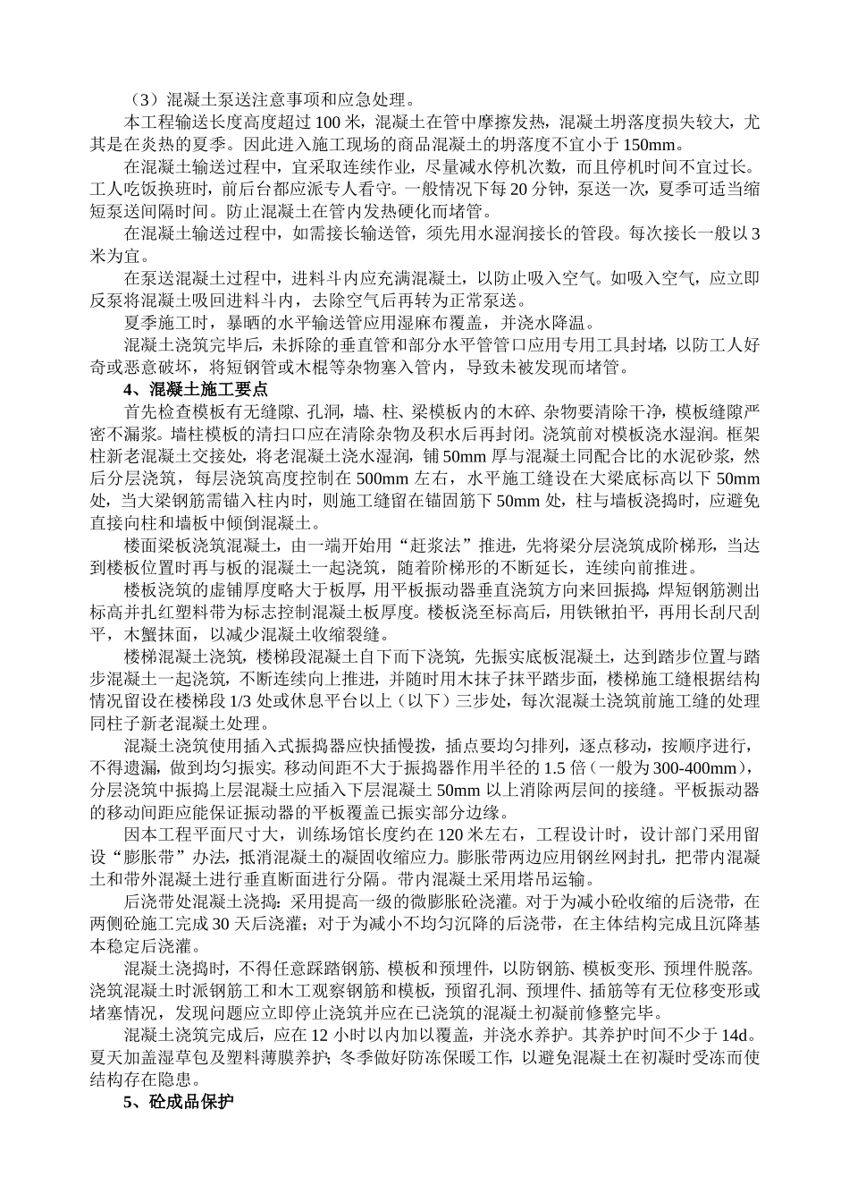 2025年精选优质工程资料：混凝土工程施工组织设计.doc_第2页