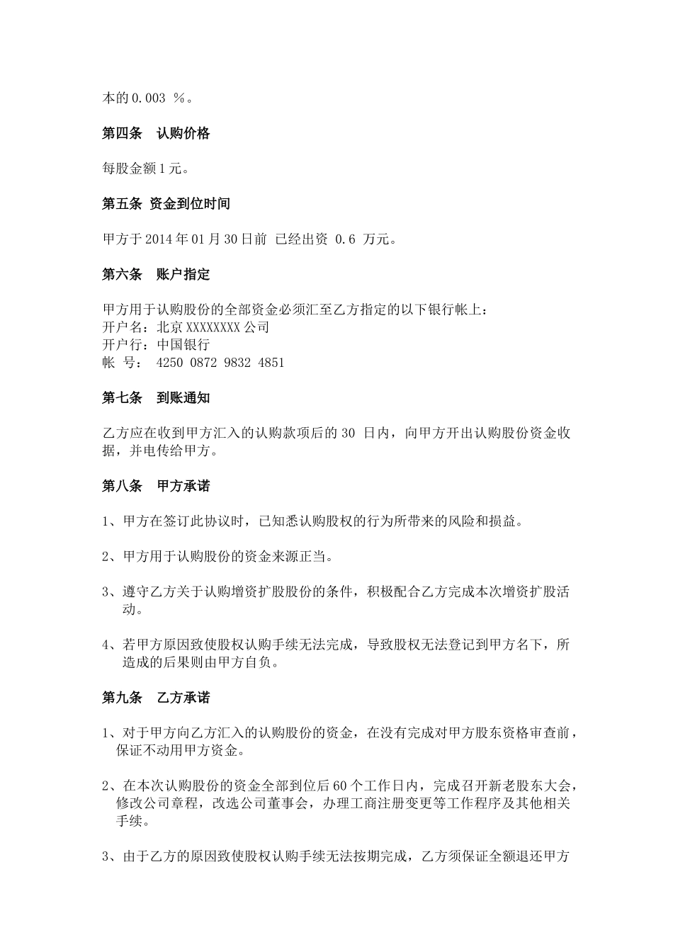 2025年优质公司经营资料：股份认购书模板.docx_第2页