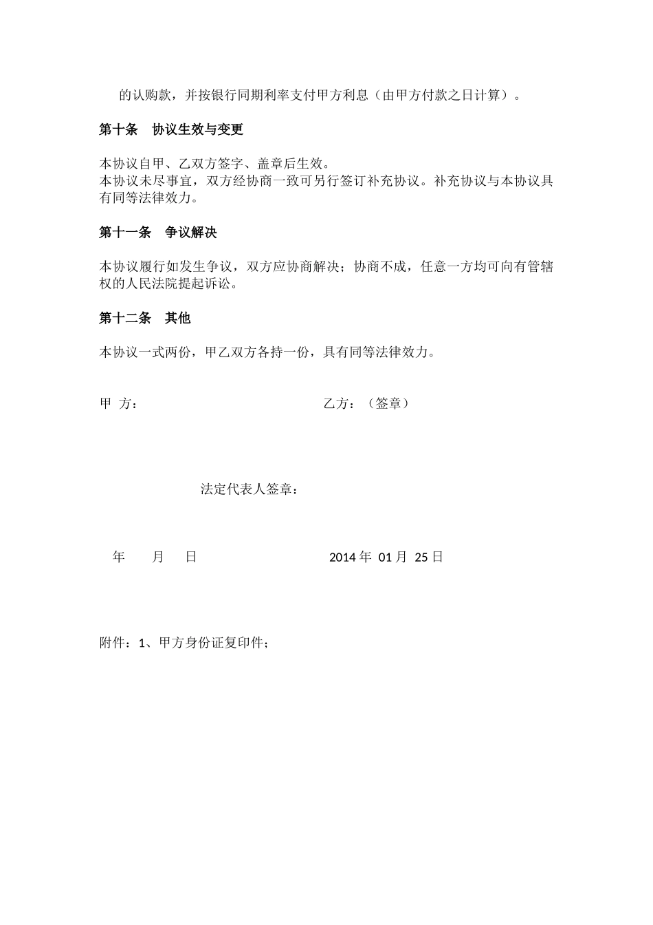 2025年优质公司经营资料：股份认购书模板.docx_第3页
