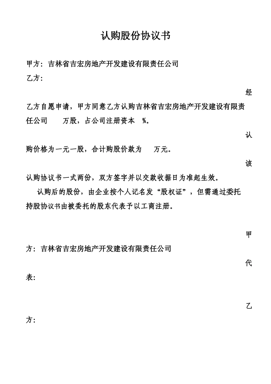 2025年优质公司经营资料：股份认购协议书(1).docx_第1页