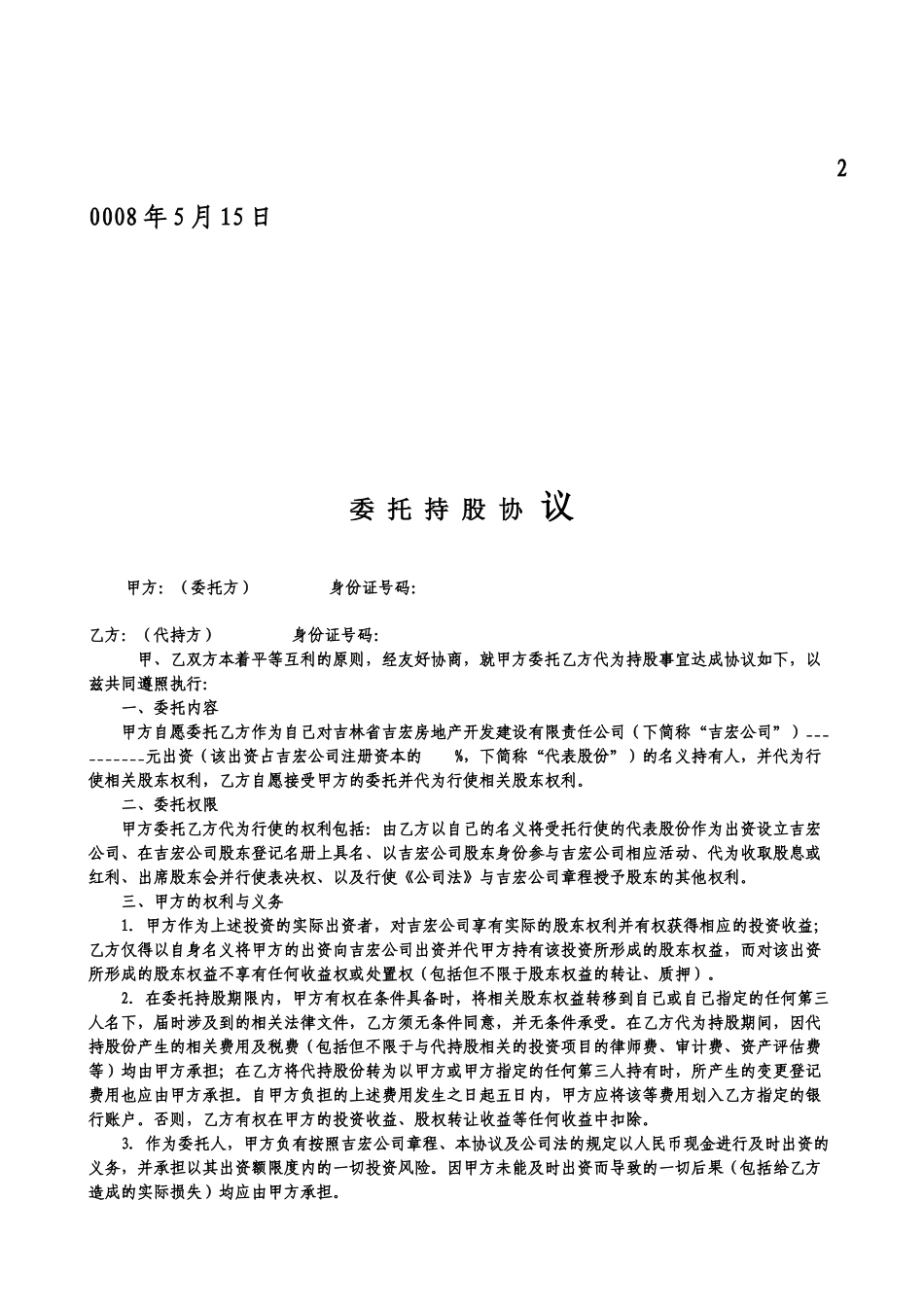 2025年优质公司经营资料：股份认购协议书(1).docx_第2页