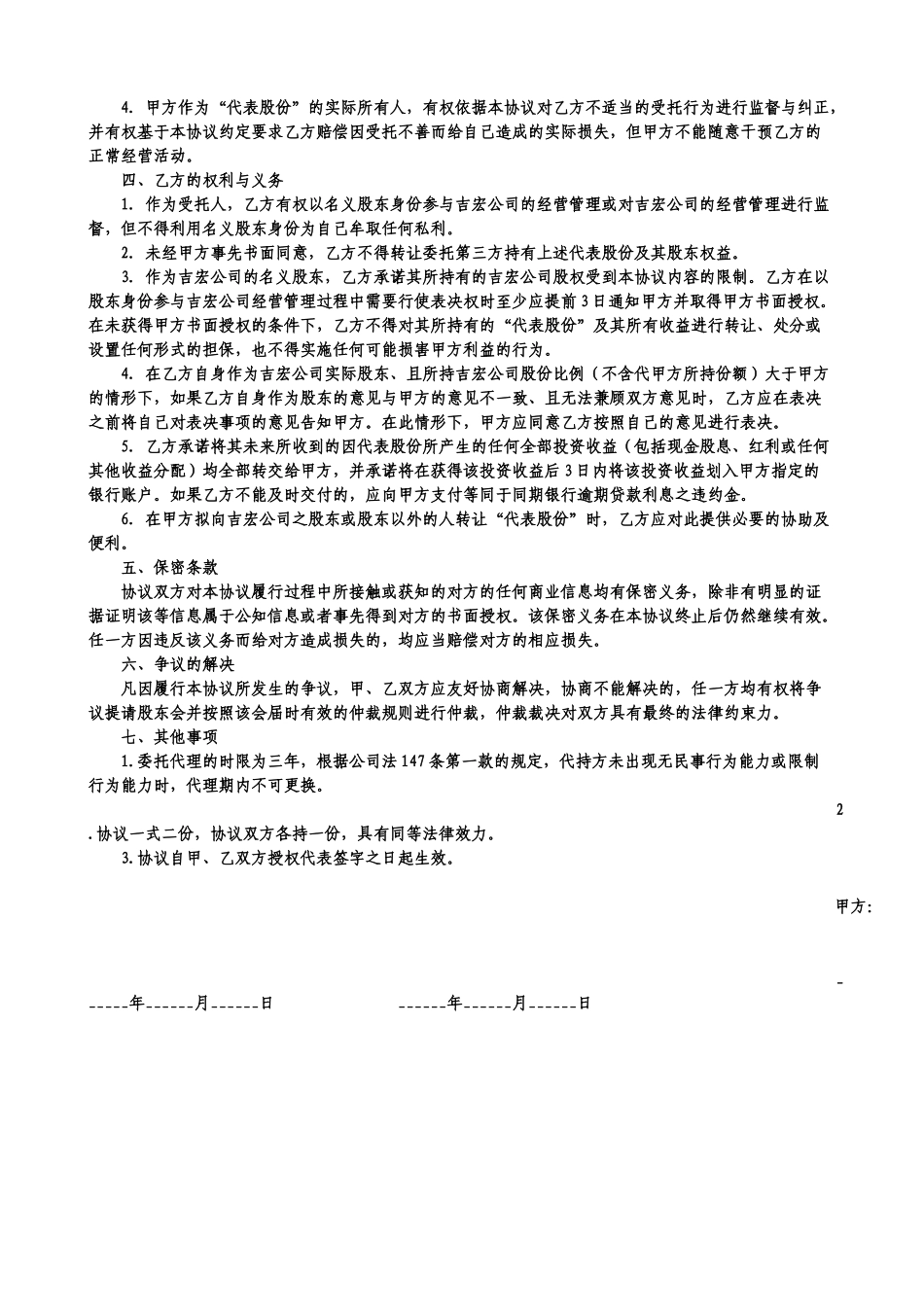 2025年优质公司经营资料：股份认购协议书(1).docx_第3页