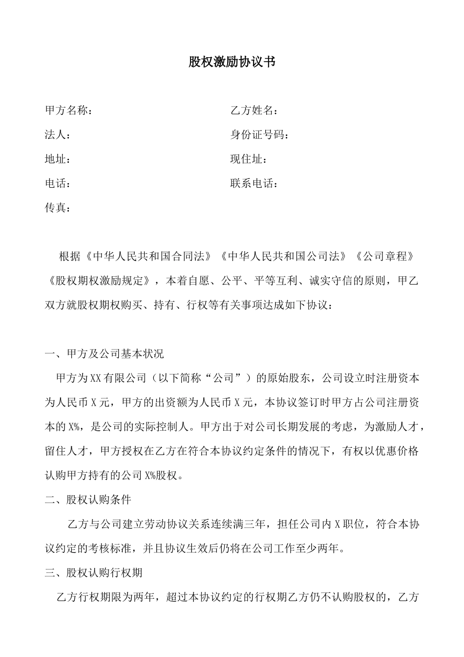 2025年优质公司经营资料：股份认购协议书.docx_第1页