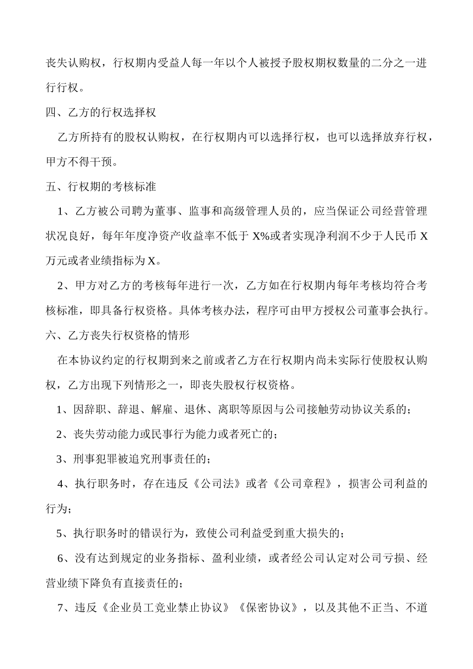 2025年优质公司经营资料：股份认购协议书.docx_第2页