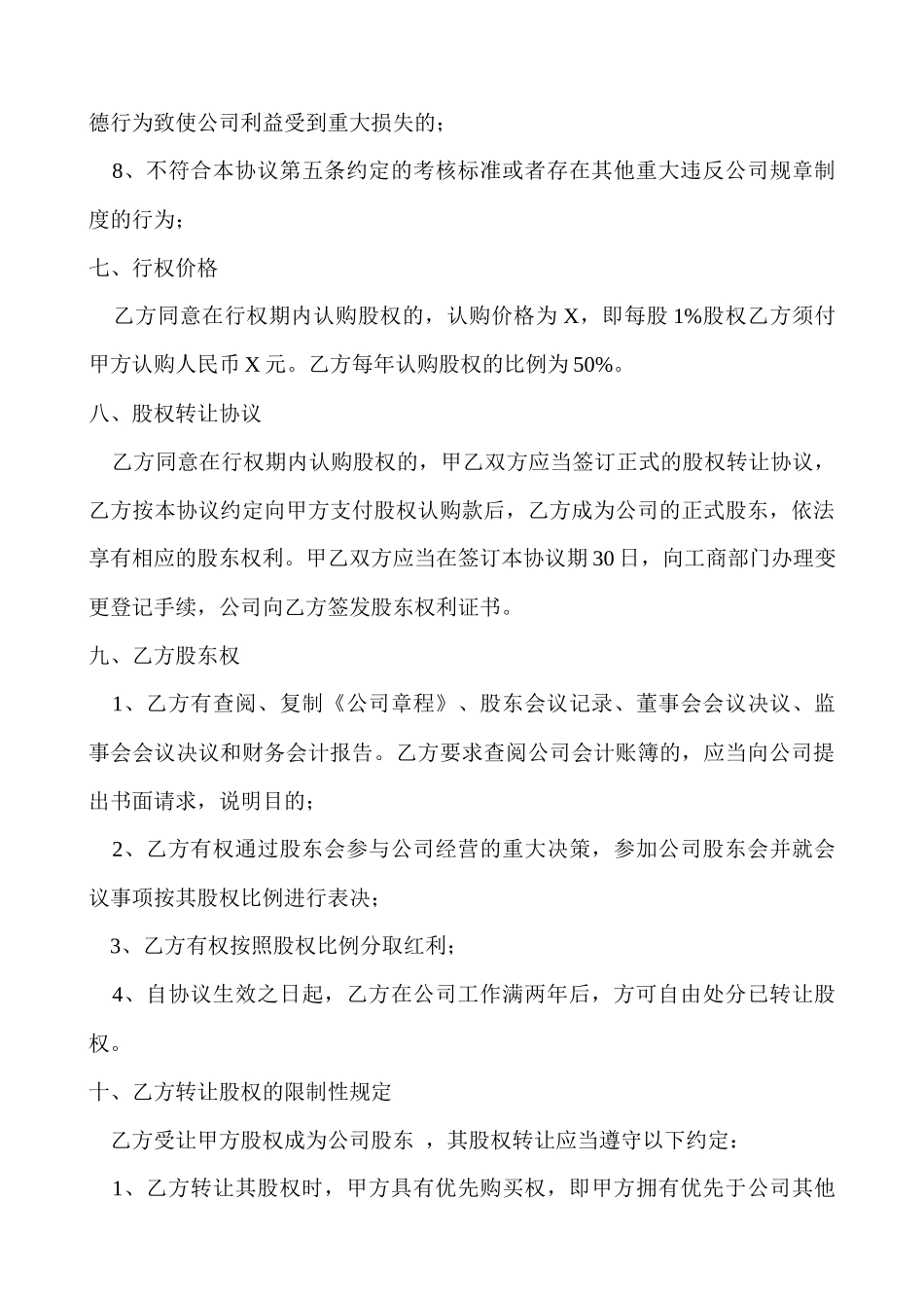 2025年优质公司经营资料：股份认购协议书.docx_第3页