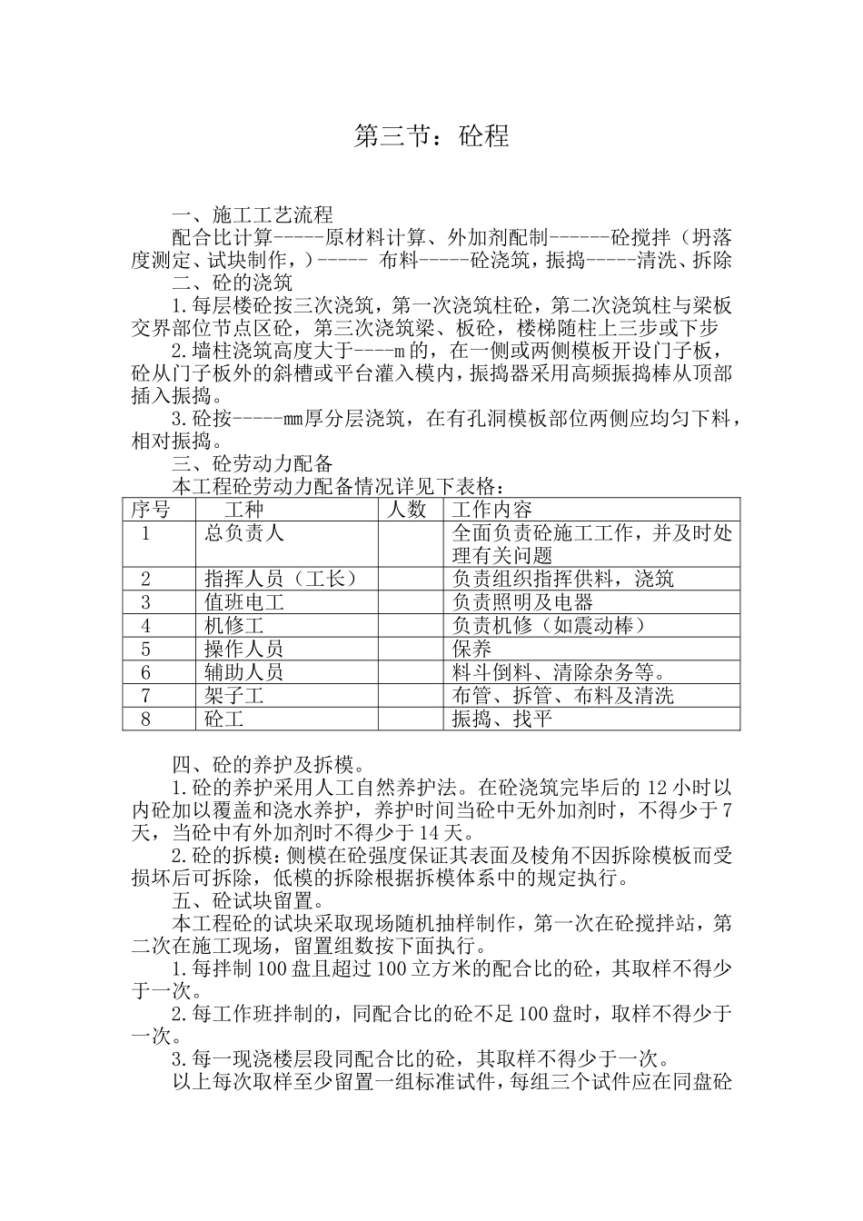 2025年精选优质工程资料：混凝土施工组织设计.doc_第1页