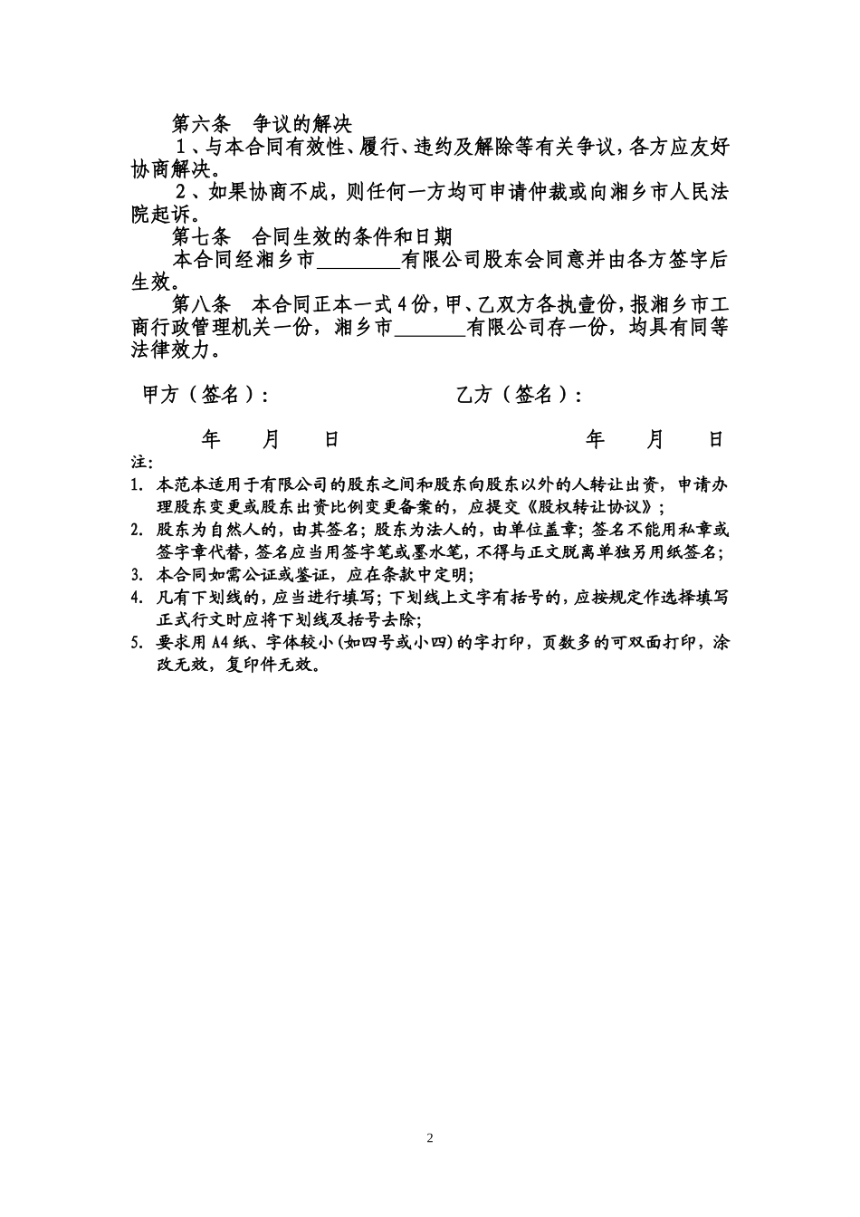 2025年优质公司经营资料：股份转让合同范本(详细).doc_第2页