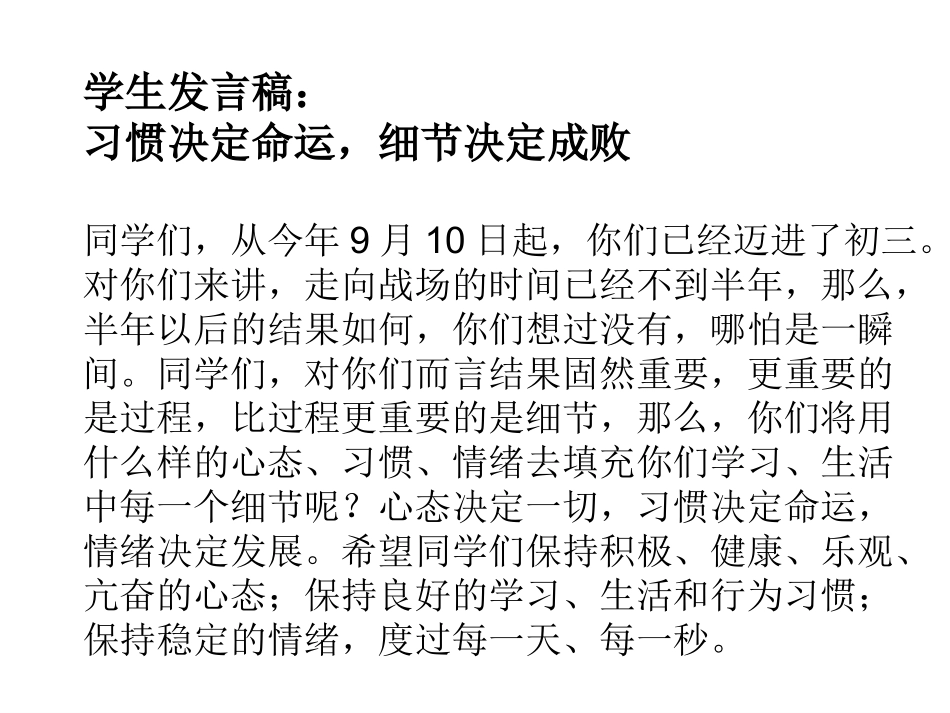 全国精选2025年优质老师专用课件：习惯决定命运，细节决定成败主题班会.ppt_第2页