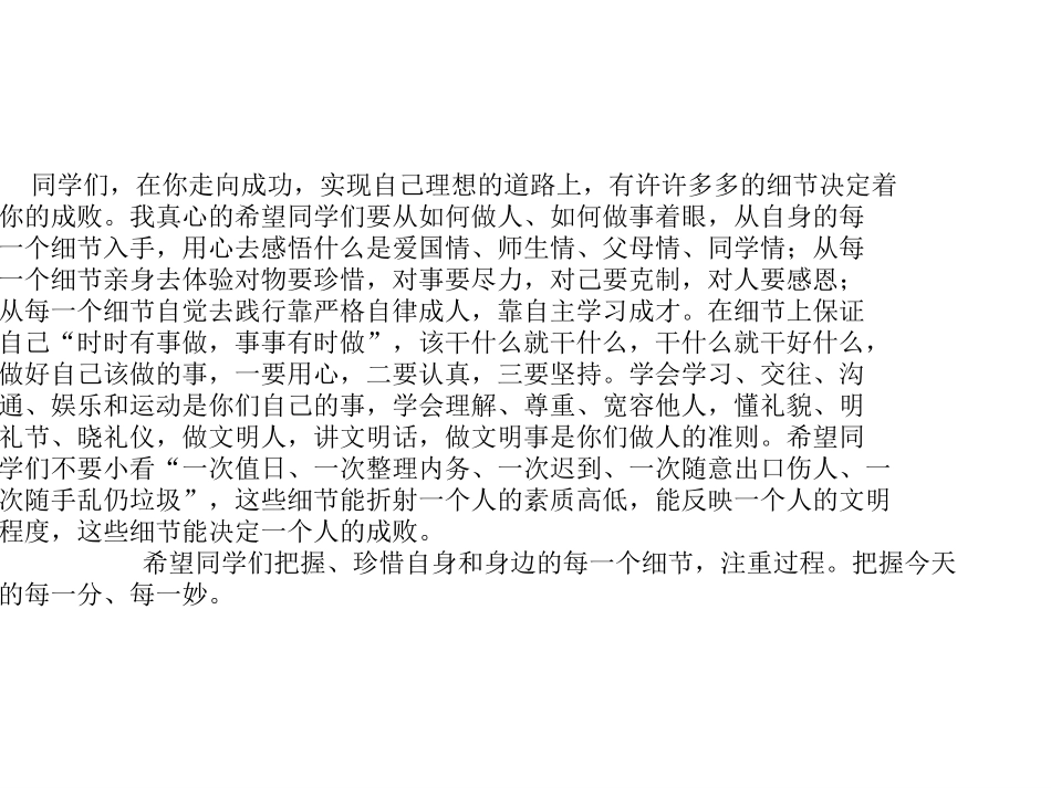 全国精选2025年优质老师专用课件：习惯决定命运，细节决定成败主题班会.ppt_第3页